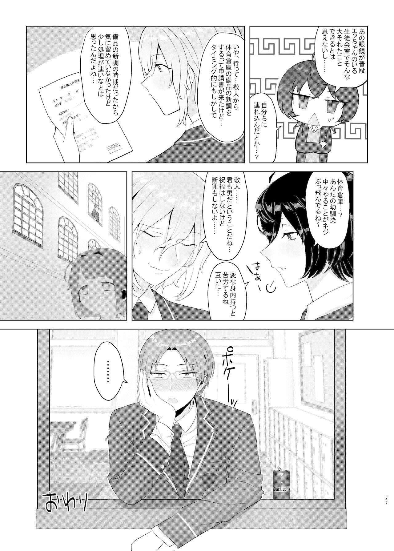 [青痣ライラック (のもだ)] 僕たちの天使は年上の男と付き合っている (あんさんぶるスターズ!)