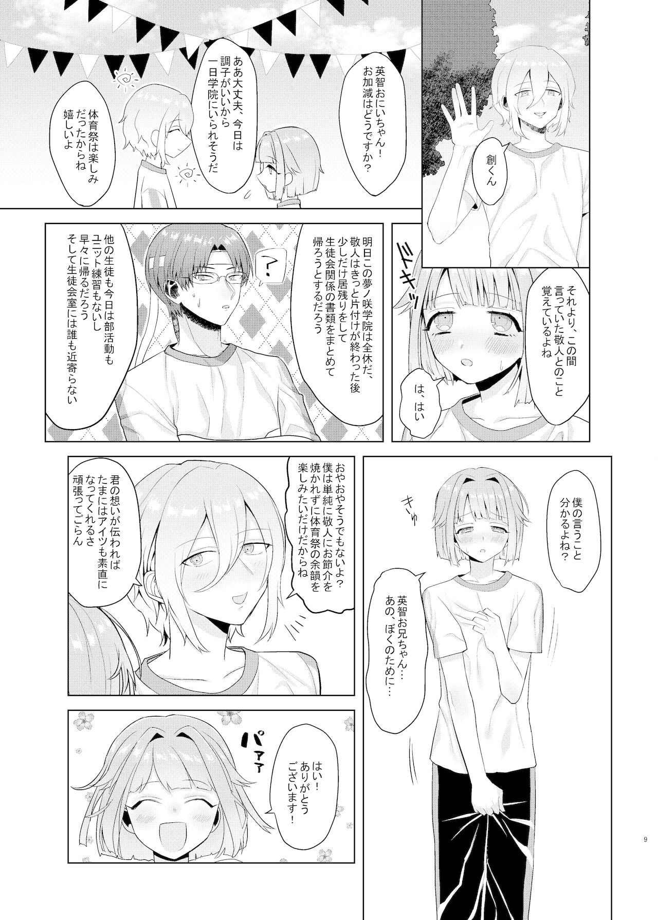 [青痣ライラック (のもだ)] 僕たちの天使は年上の男と付き合っている (あんさんぶるスターズ!)