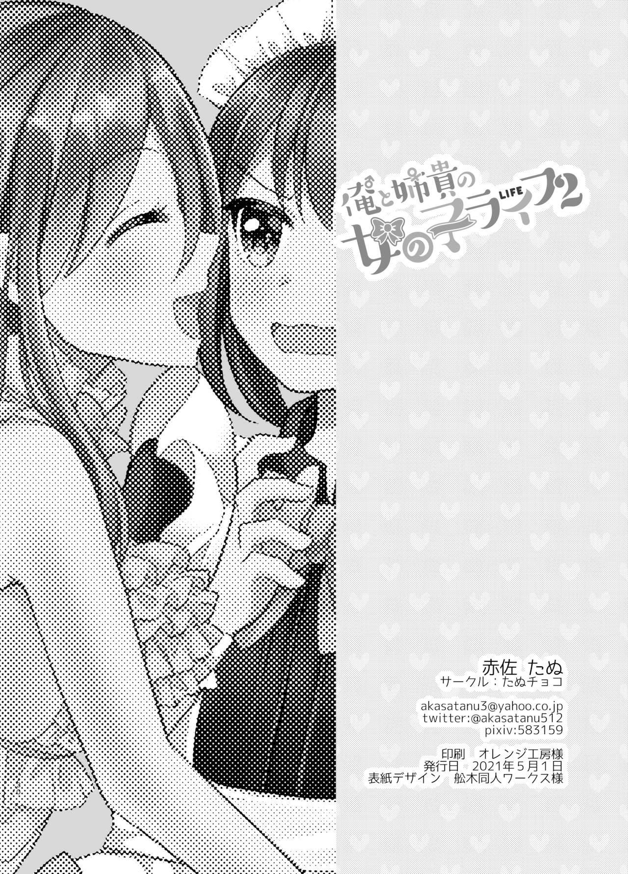 [たぬチョコ (赤佐たぬ)] 俺と姉貴の女のコライフ 2 [英語] [DL版]