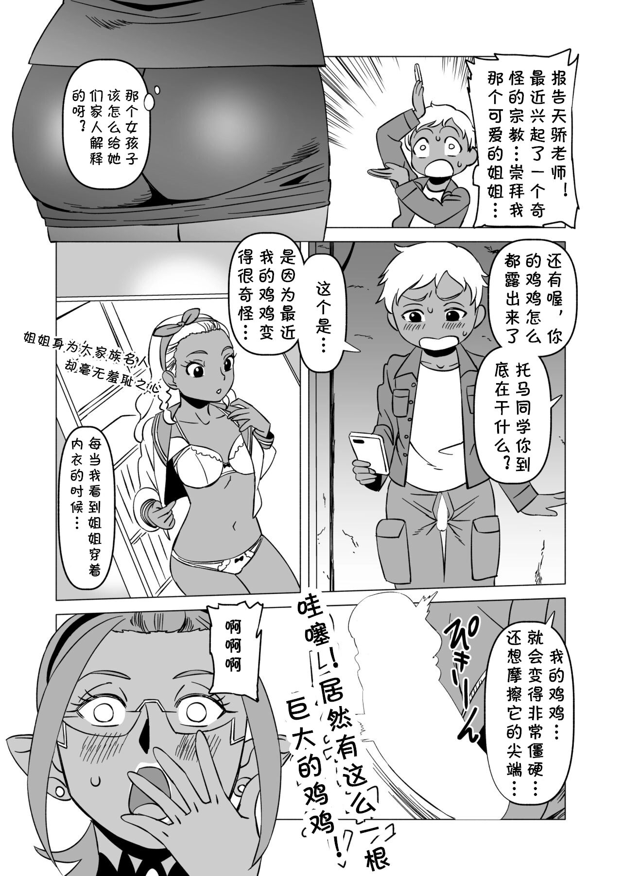 [松田シン] テンジョウ先生の特別治療 (スター☆トゥインクルプリキュア) [中国翻译]