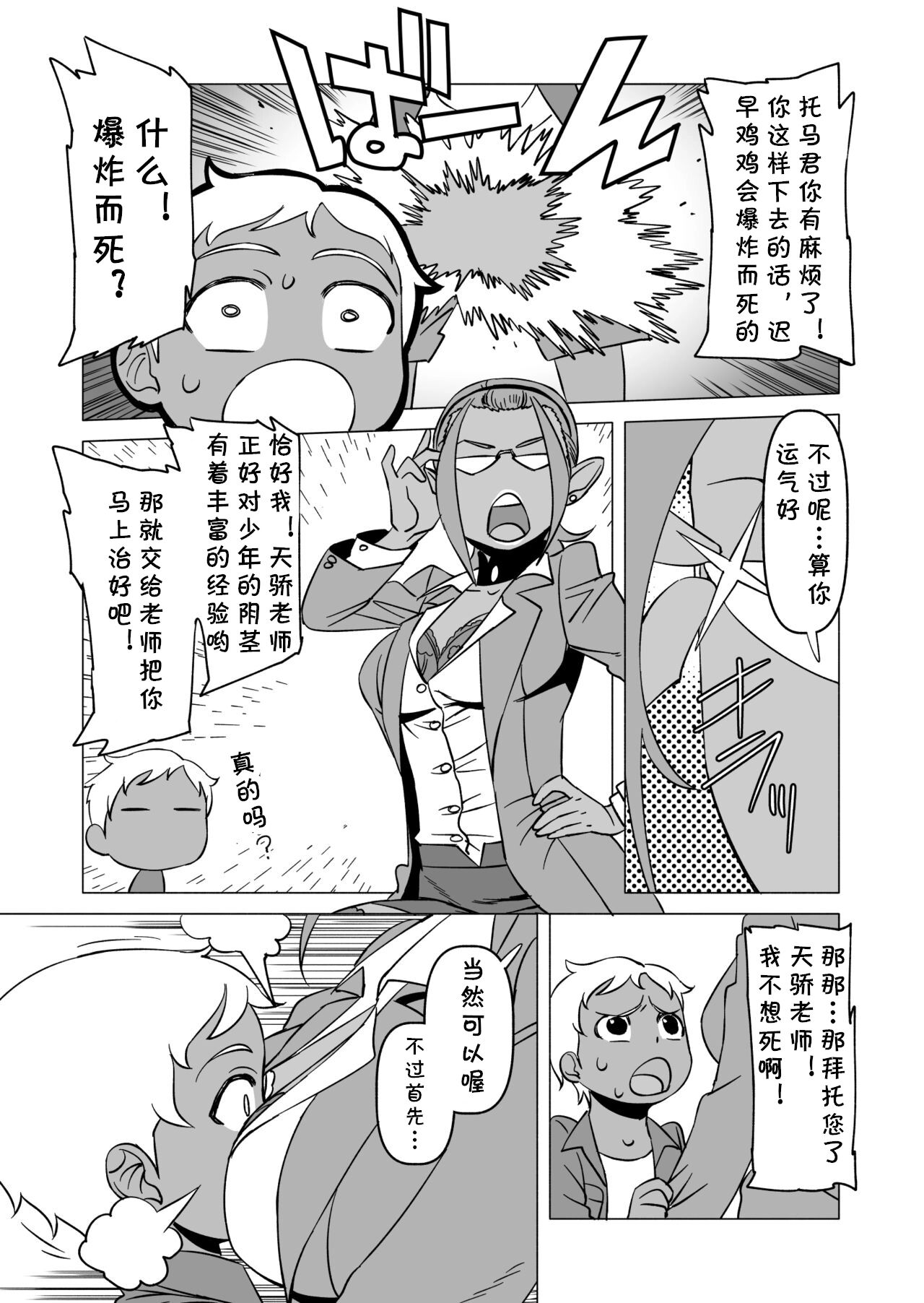 [松田シン] テンジョウ先生の特別治療 (スター☆トゥインクルプリキュア) [中国翻译]