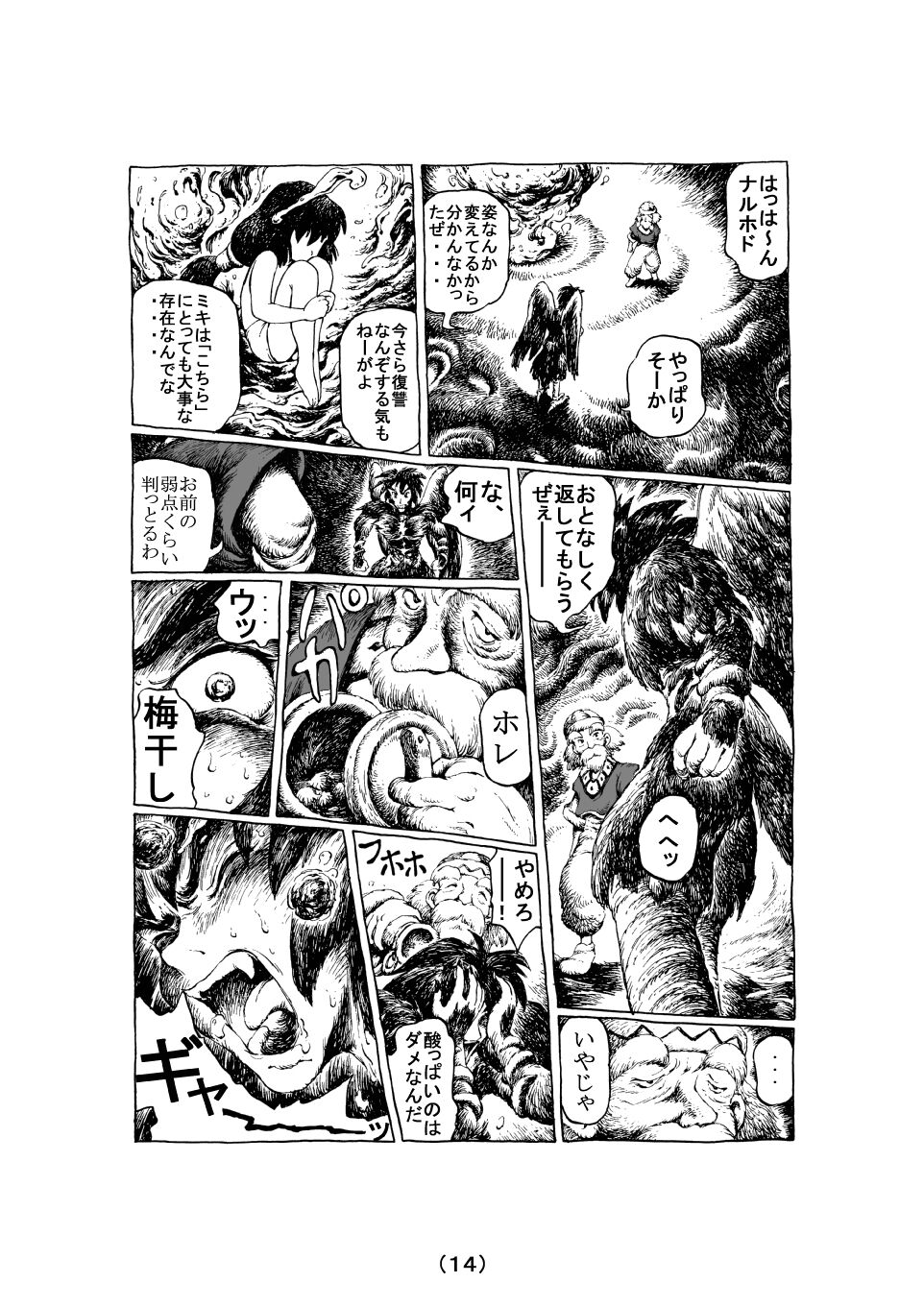 [MADARAYA (まだら文鳥)] 魔女の子守歌 (前 1 - 3)