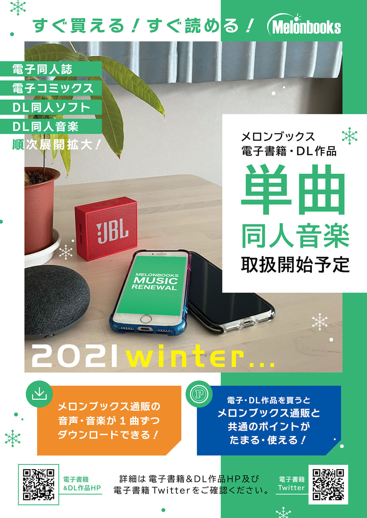 [メロンブックス] 月刊うりぼうざっか店 2021年12月3日頃発行号 [DL版]