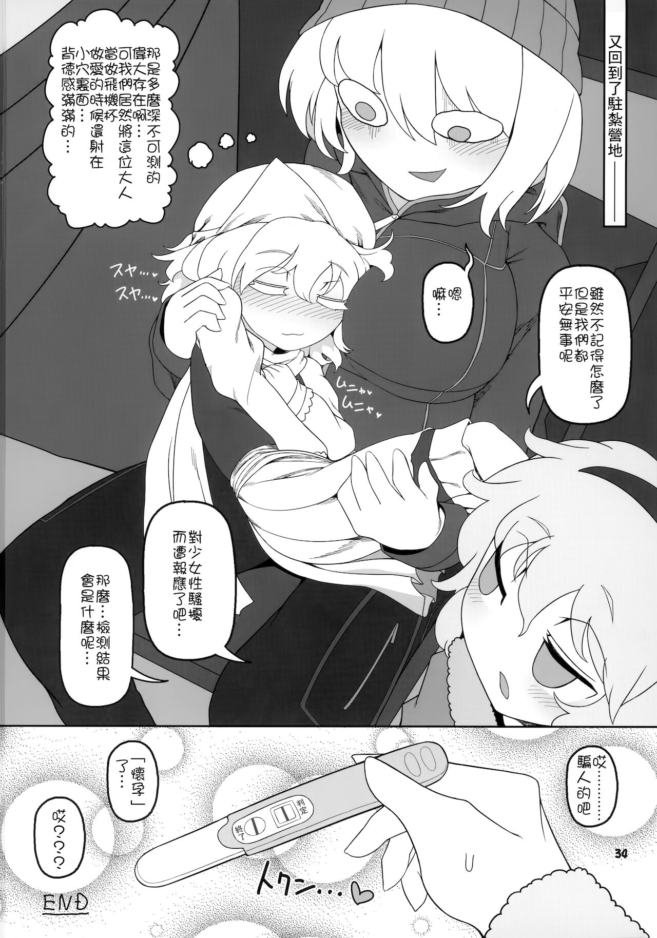 (秋季例大祭8) [やし屋 (YASSY)] Secret Desire2 (東方Project)[中国翻訳]