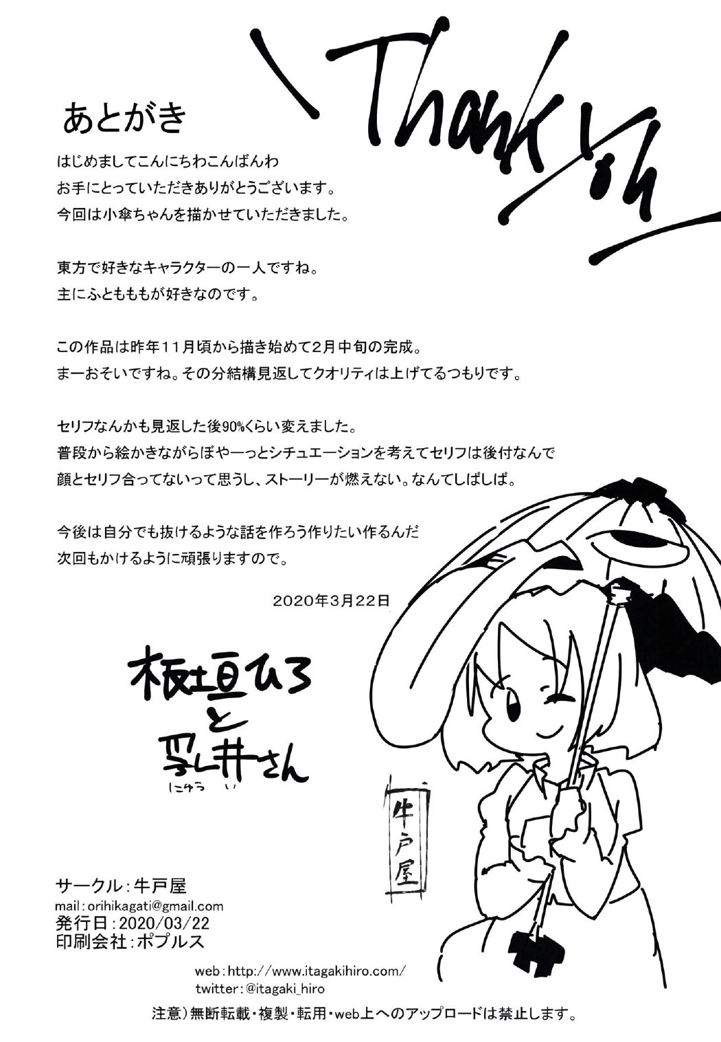 [牛戸屋 (板垣ひろ)] わすれもの (東方Project)