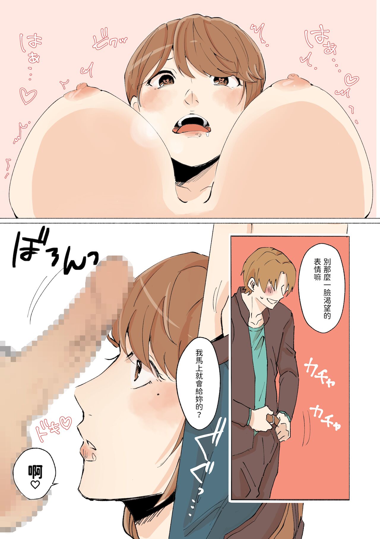 [惑星めんそれーたむ] 友人のデカパイ母親を寝取り [中国翻訳]