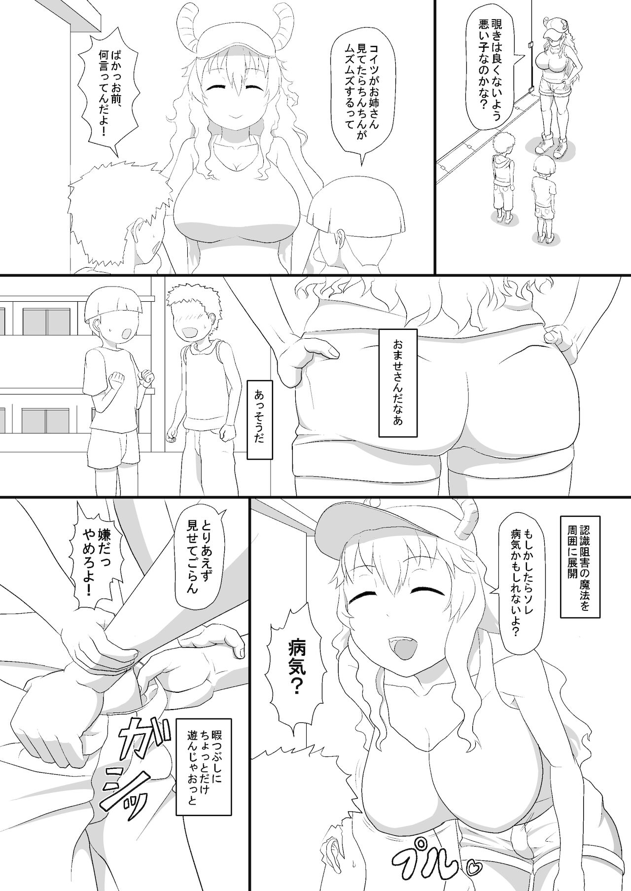 [ナの人] エロマンガの練習 (小林さんちのメイドラゴン)