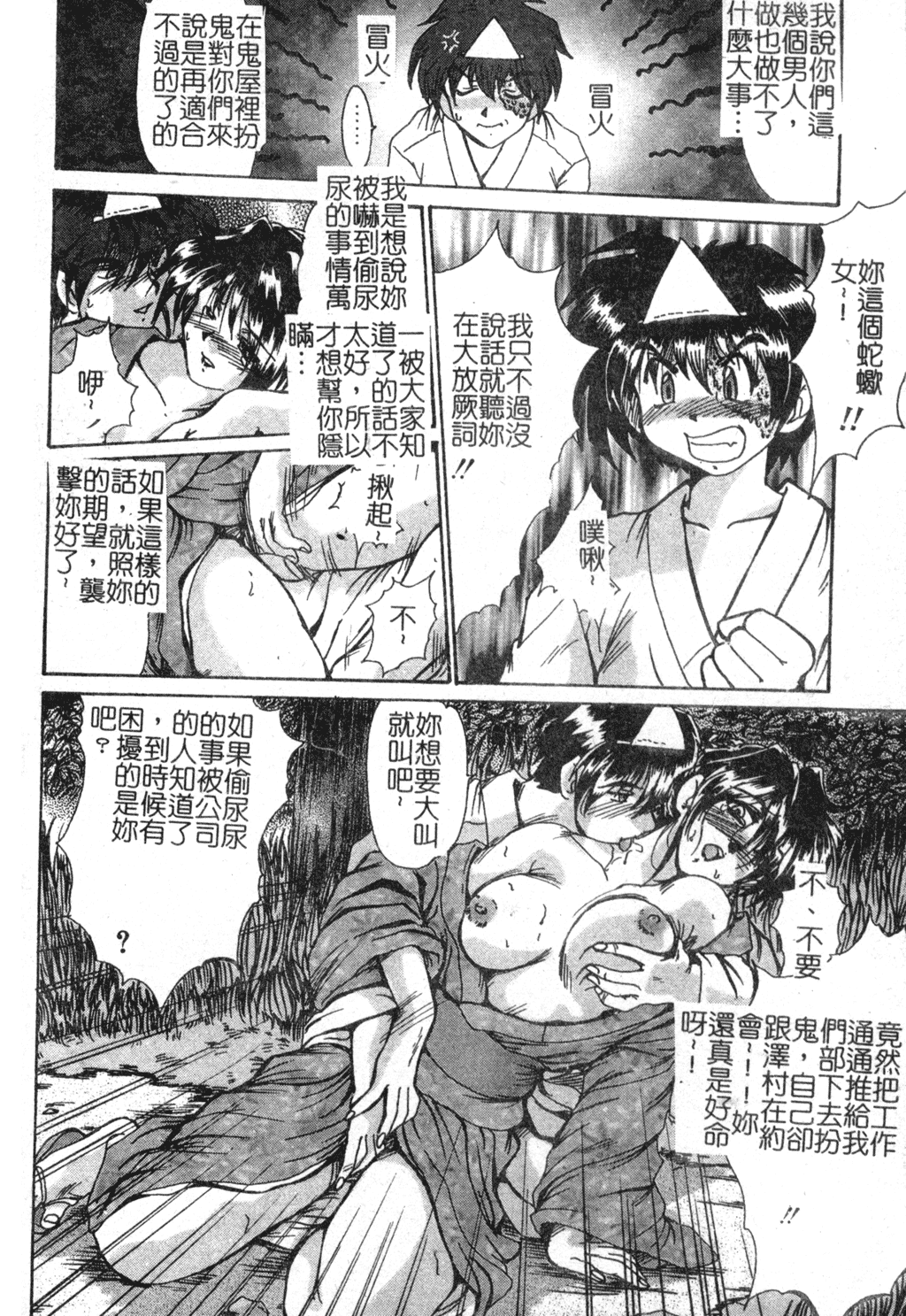 [深田拓士] 淫女伝説 [中国翻訳]