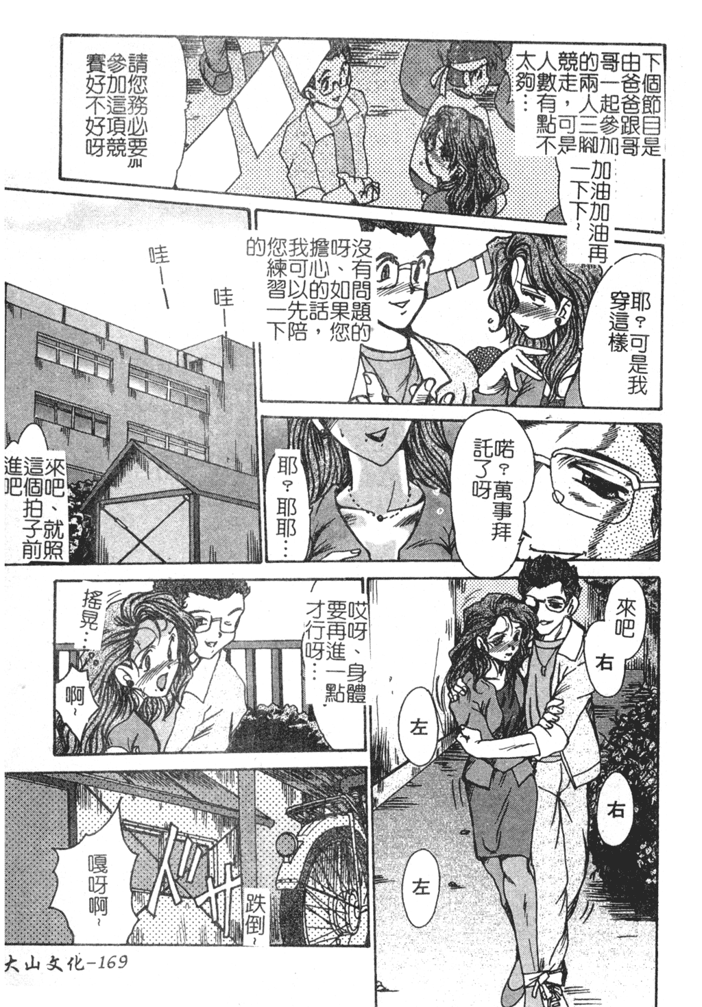 [深田拓士] 淫女伝説 [中国翻訳]