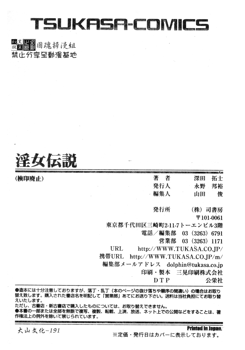 [深田拓士] 淫女伝説 [中国翻訳]