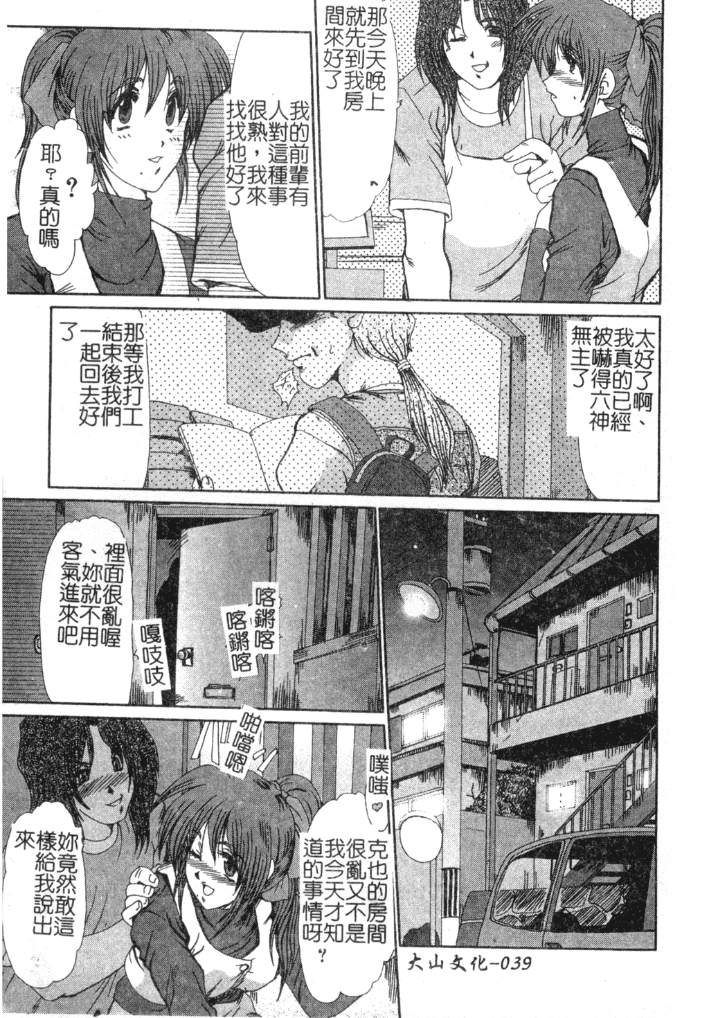 [深田拓士] 淫女伝説 [中国翻訳]