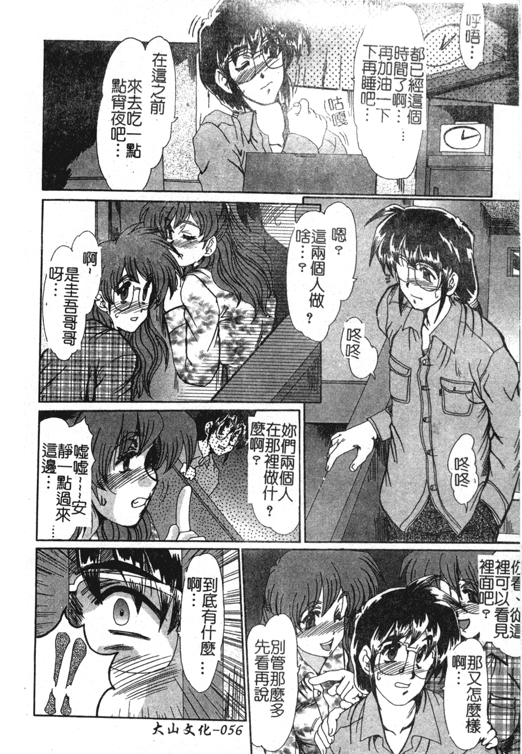 [深田拓士] 淫女伝説 [中国翻訳]