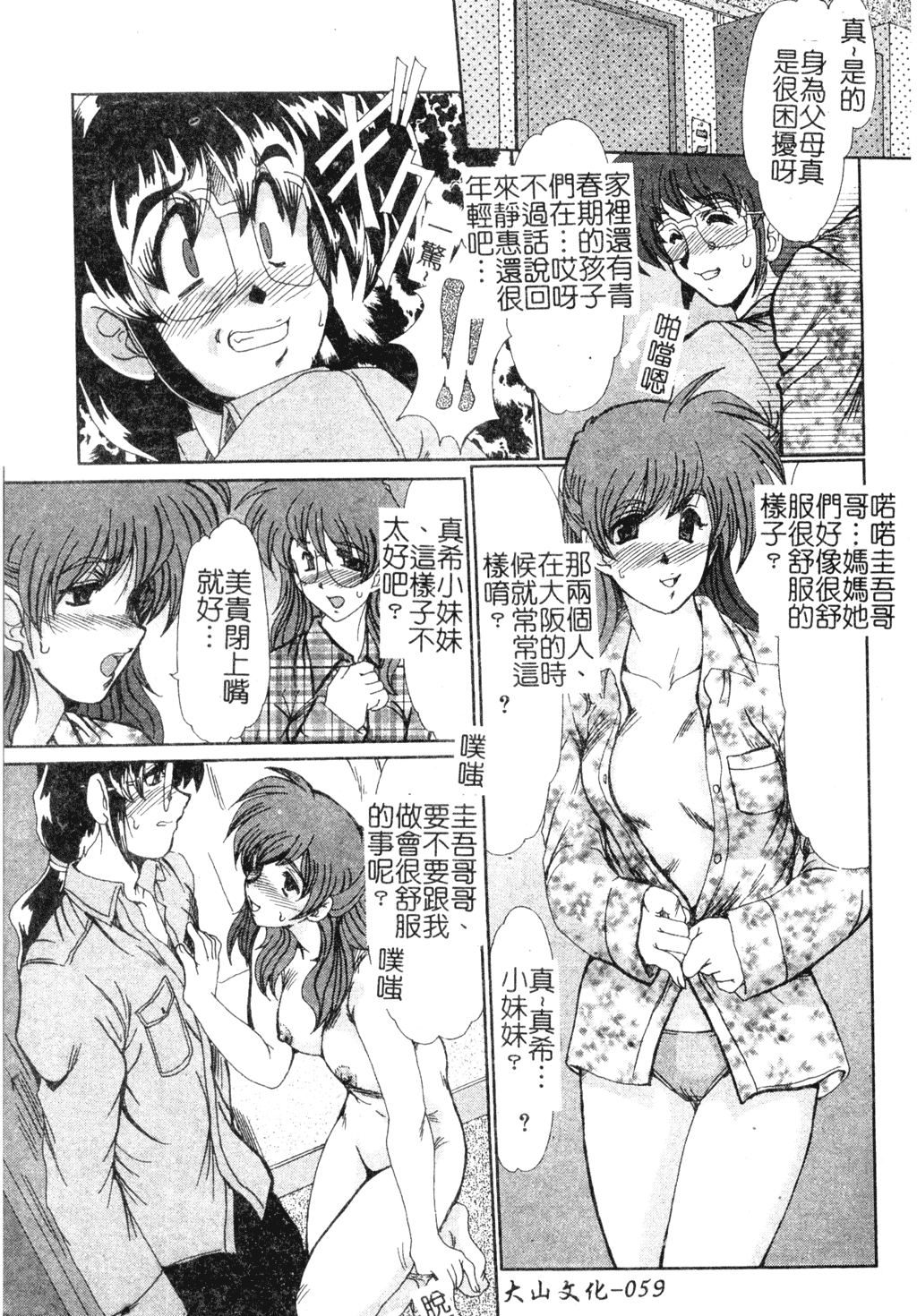 [深田拓士] 淫女伝説 [中国翻訳]