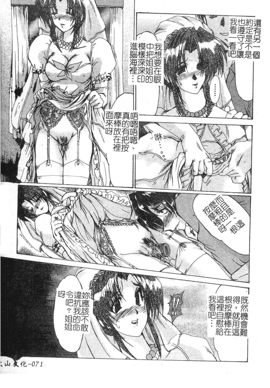 [深田拓士] 淫女伝説 [中国翻訳]