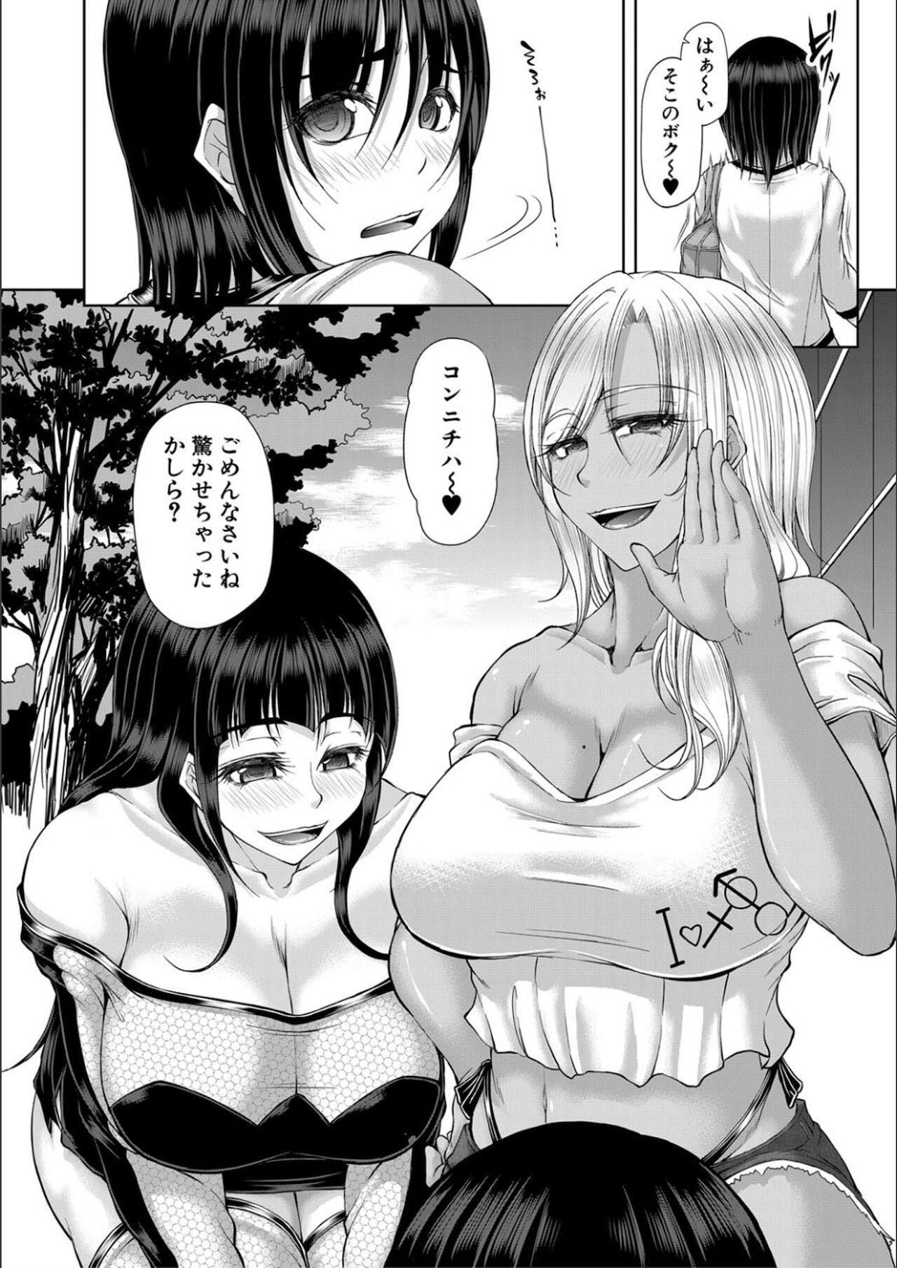 [杜若かなえ] 淫虐アプリ