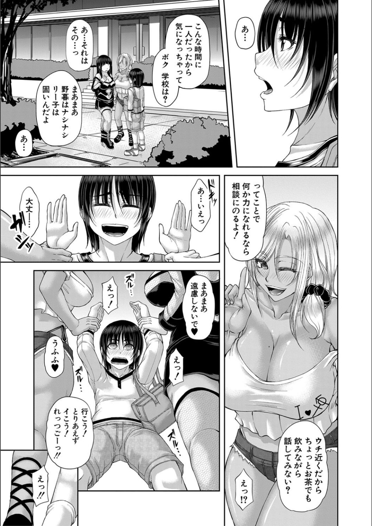 [杜若かなえ] 淫虐アプリ