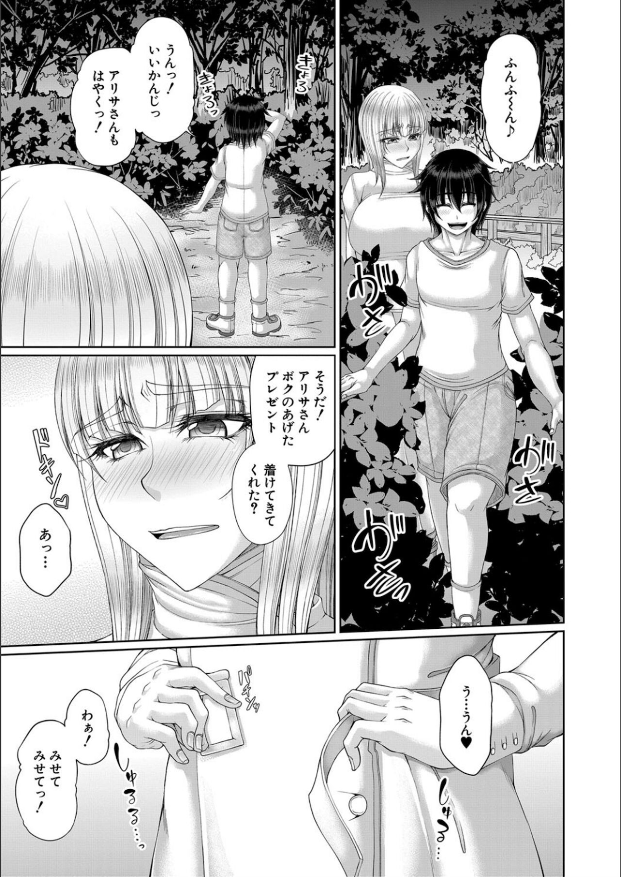 [杜若かなえ] 淫虐アプリ