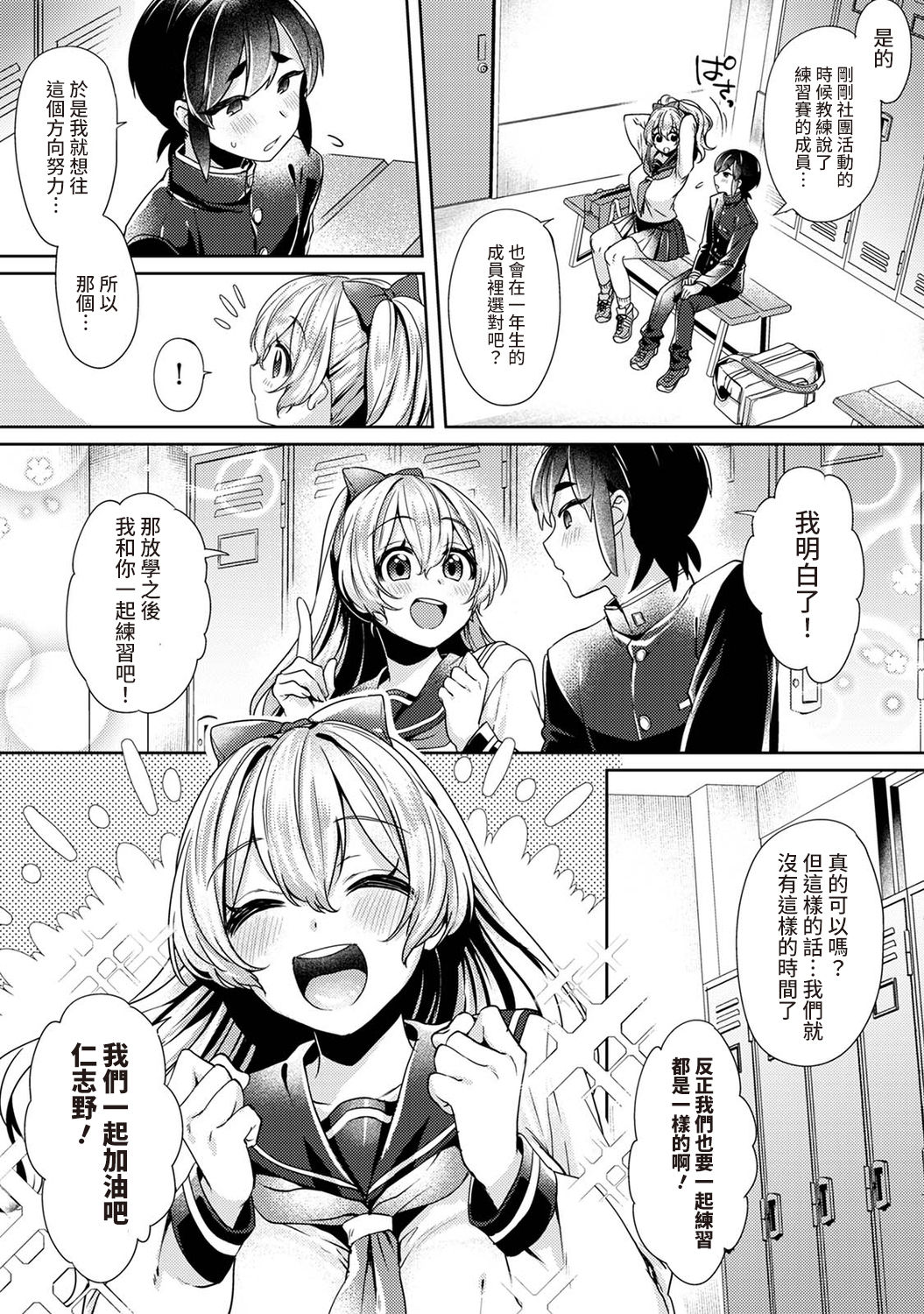 [和泉はち] 大河内先輩は猫可愛がりしたい 第1-5話 [中国翻訳]