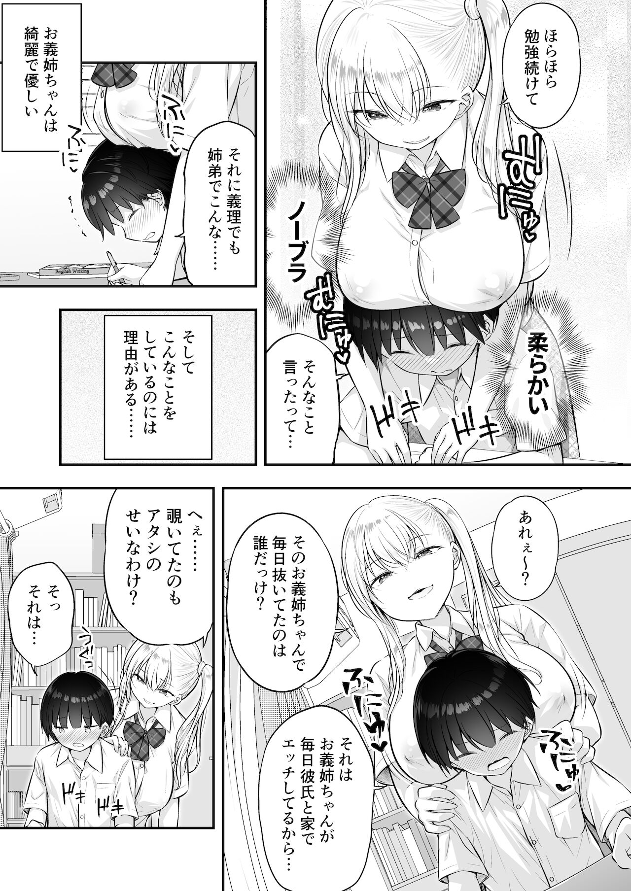 [かく恋慕 (よろず)] 甘やかしお姉さんにおチンチンをトロットロにされて抜けだせないっ〜おねショタ搾精アンソロジー〜