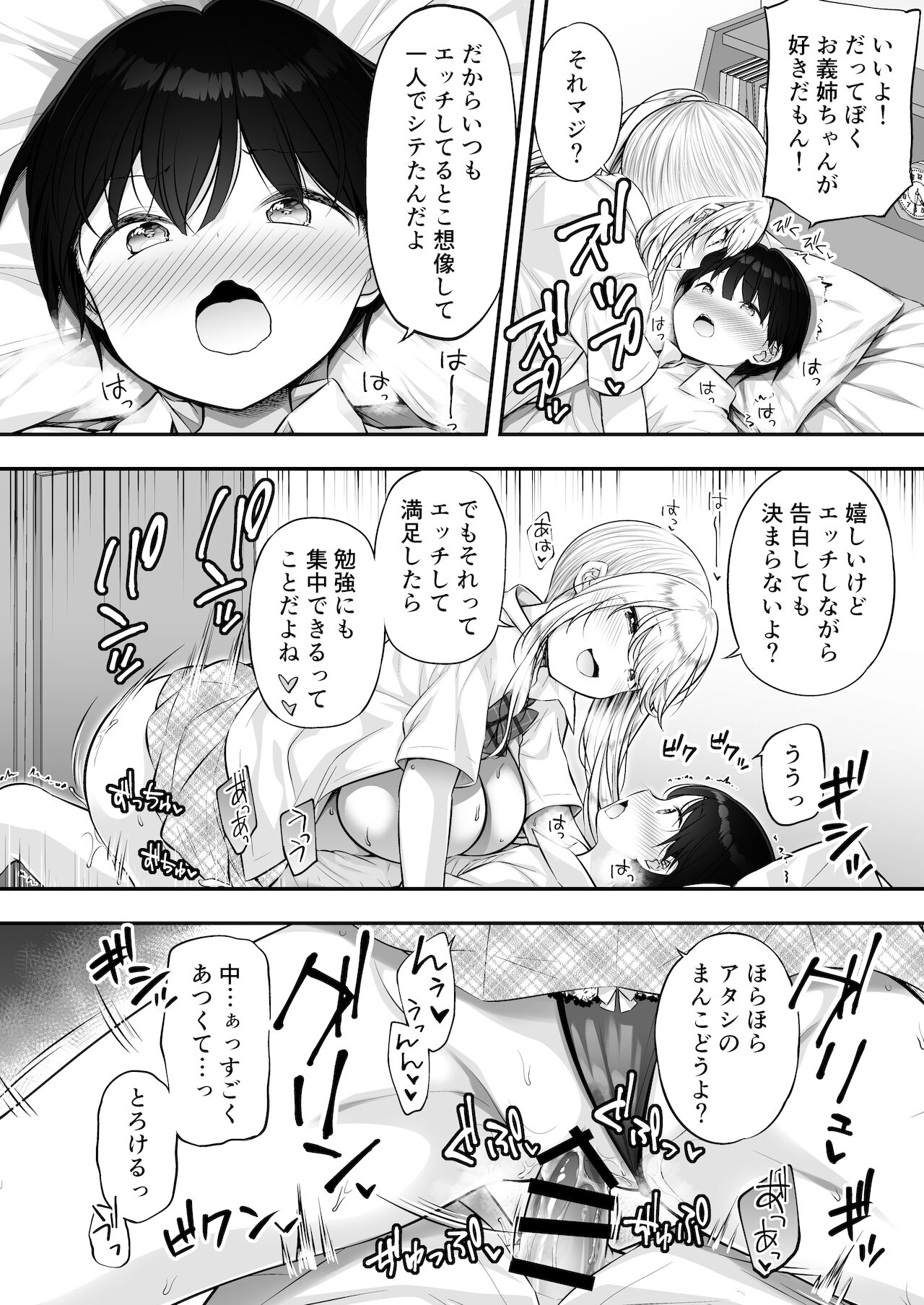 [かく恋慕 (よろず)] 甘やかしお姉さんにおチンチンをトロットロにされて抜けだせないっ〜おねショタ搾精アンソロジー〜