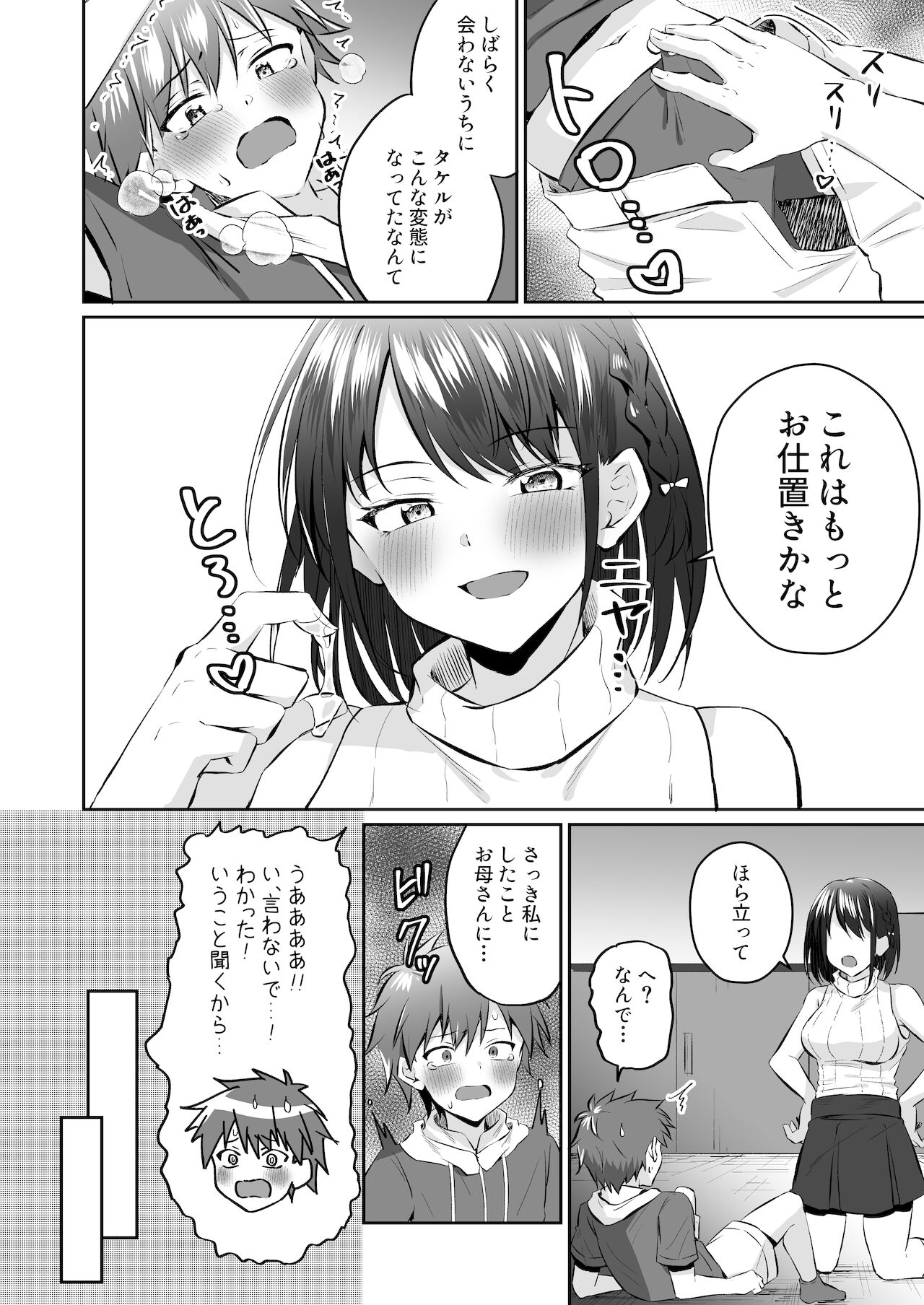 [かく恋慕 (よろず)] 甘やかしお姉さんにおチンチンをトロットロにされて抜けだせないっ〜おねショタ搾精アンソロジー〜