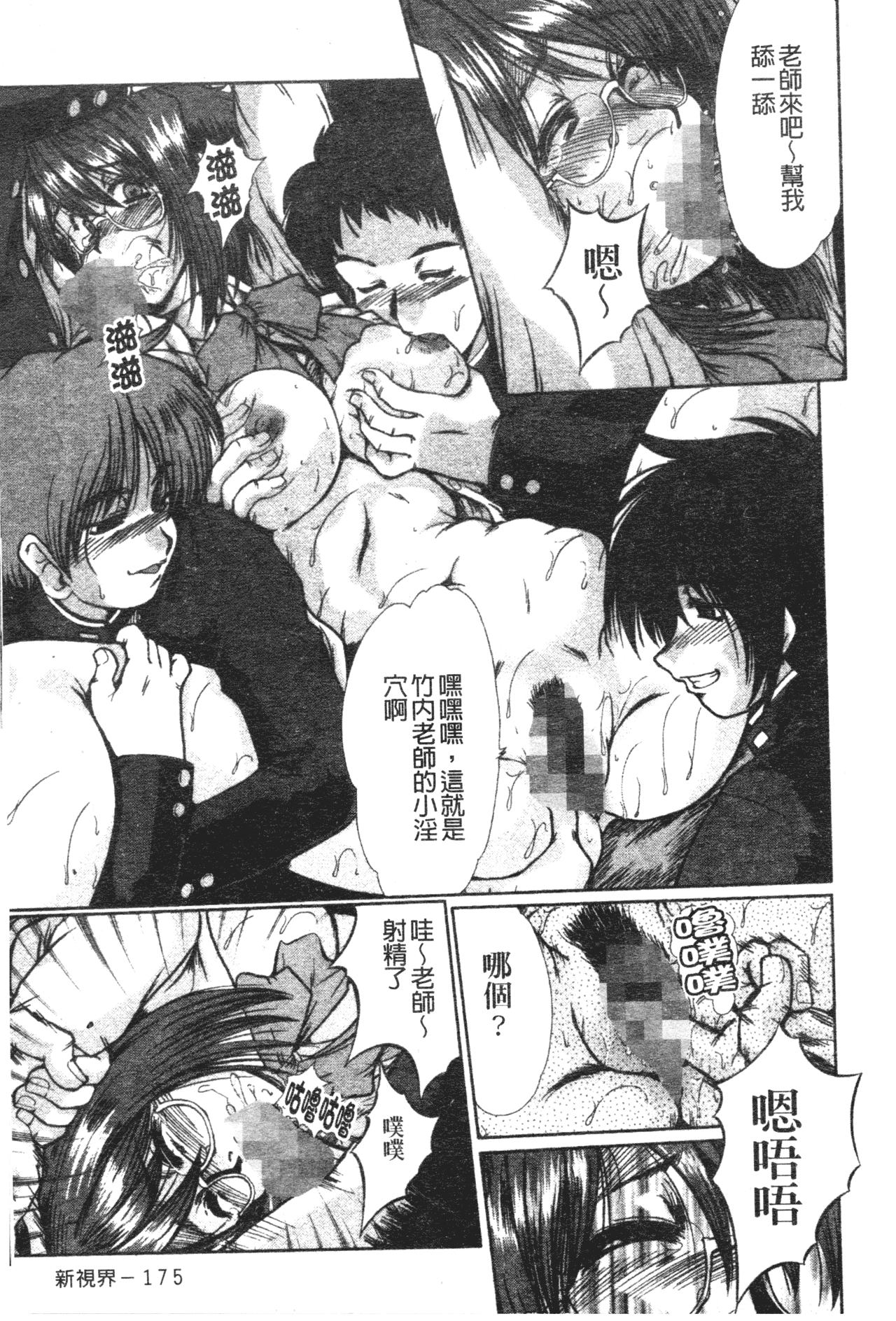 [深田拓士] 肉奴隷請負人 [中国翻訳]