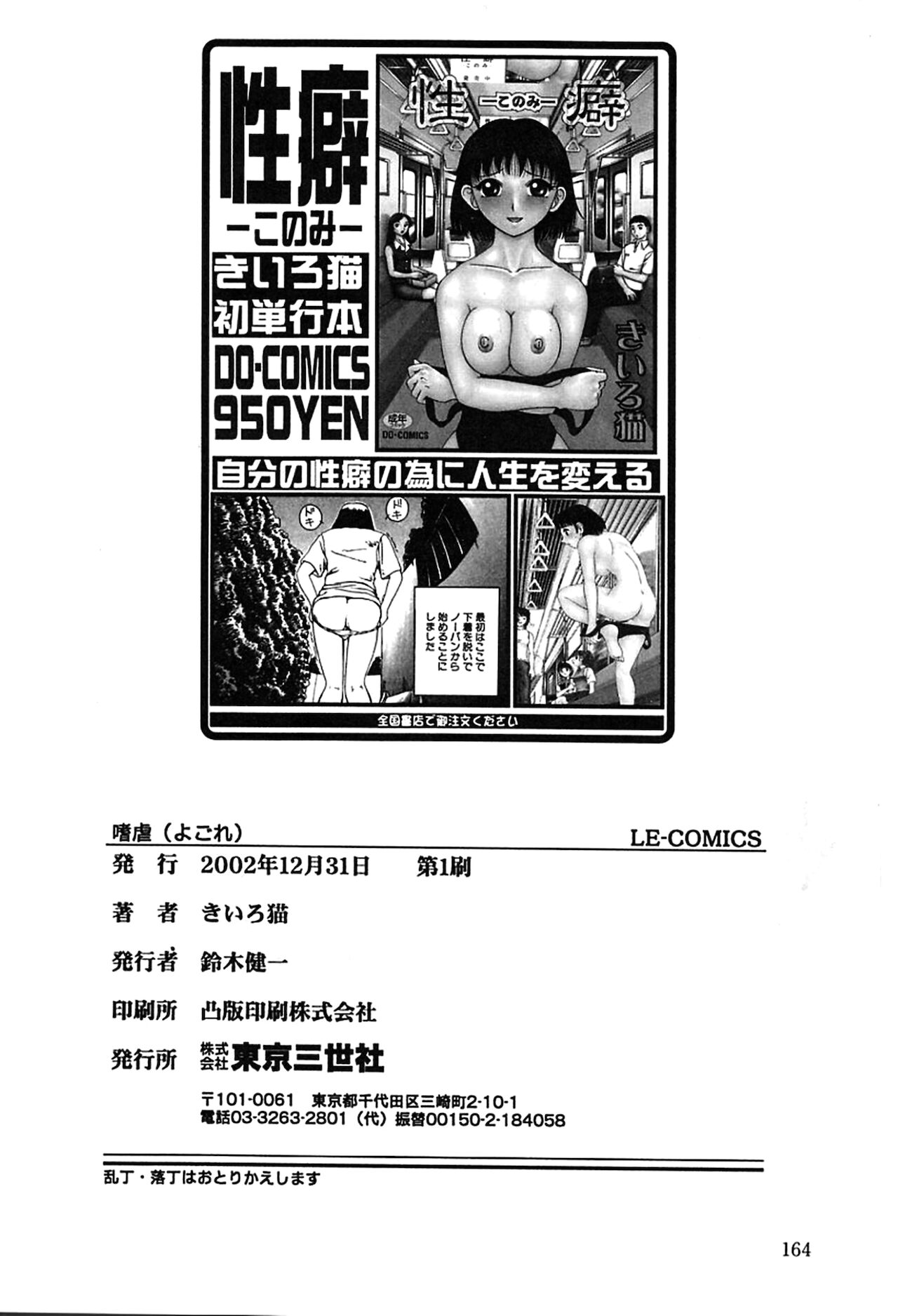 [きあい猫] 嗜虐 (よごれ)