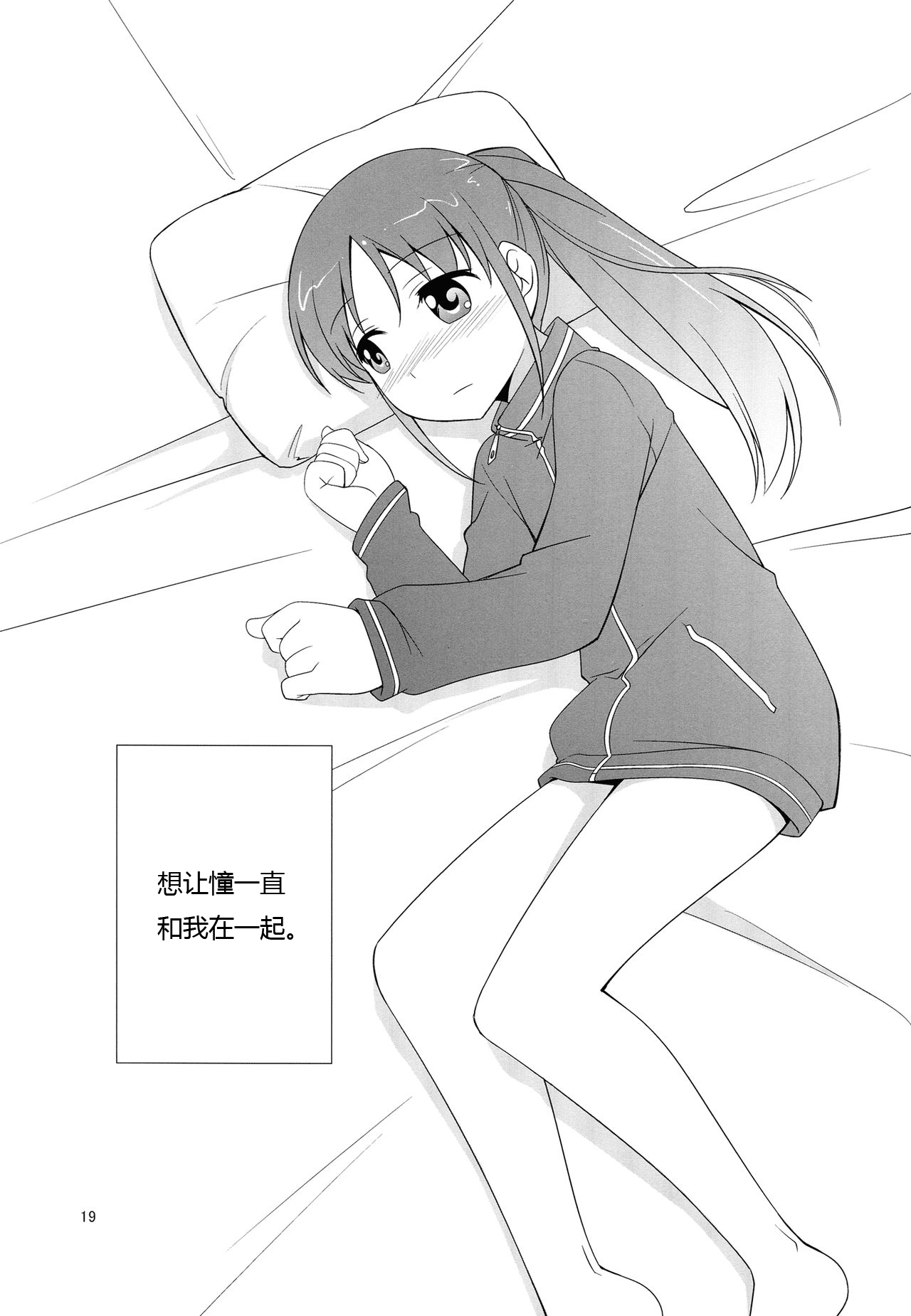 (C84) [梅の実画報 (うめきち)] だいすき! (咲-Saki-) [中国翻訳]