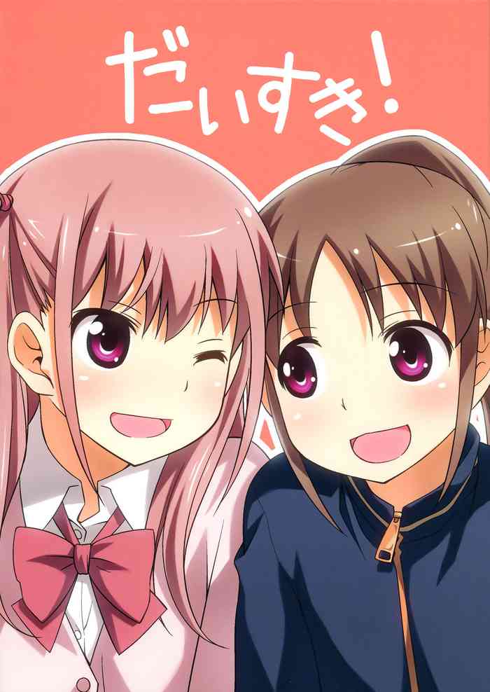 (C84) [梅の実画報 (うめきち)] だいすき! (咲-Saki-) [中国翻訳]