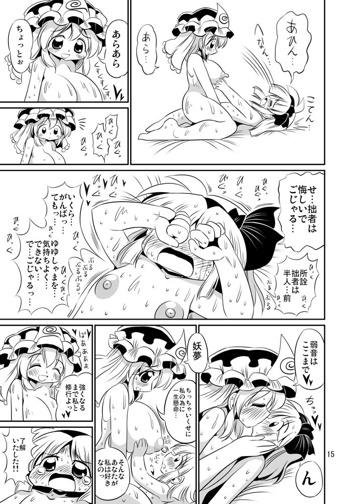 [あざらしワルツ (雪姫はるか)] ゆゆみょんエロ漫画 (東方Project)