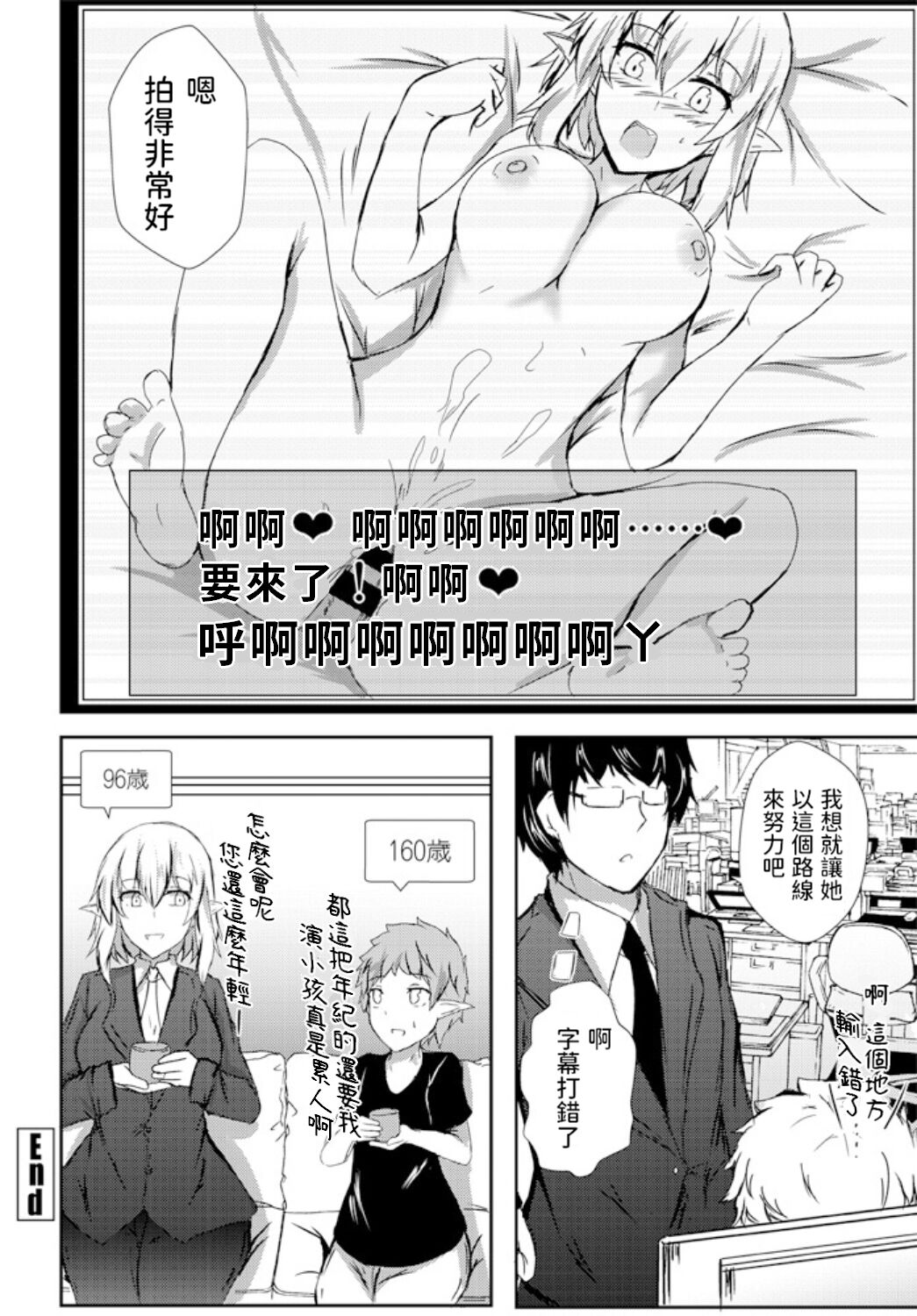 [イッシー13] 18禁ADV制作現場 (COMICペンギンクラブ2020年6月号) 中文翻譯