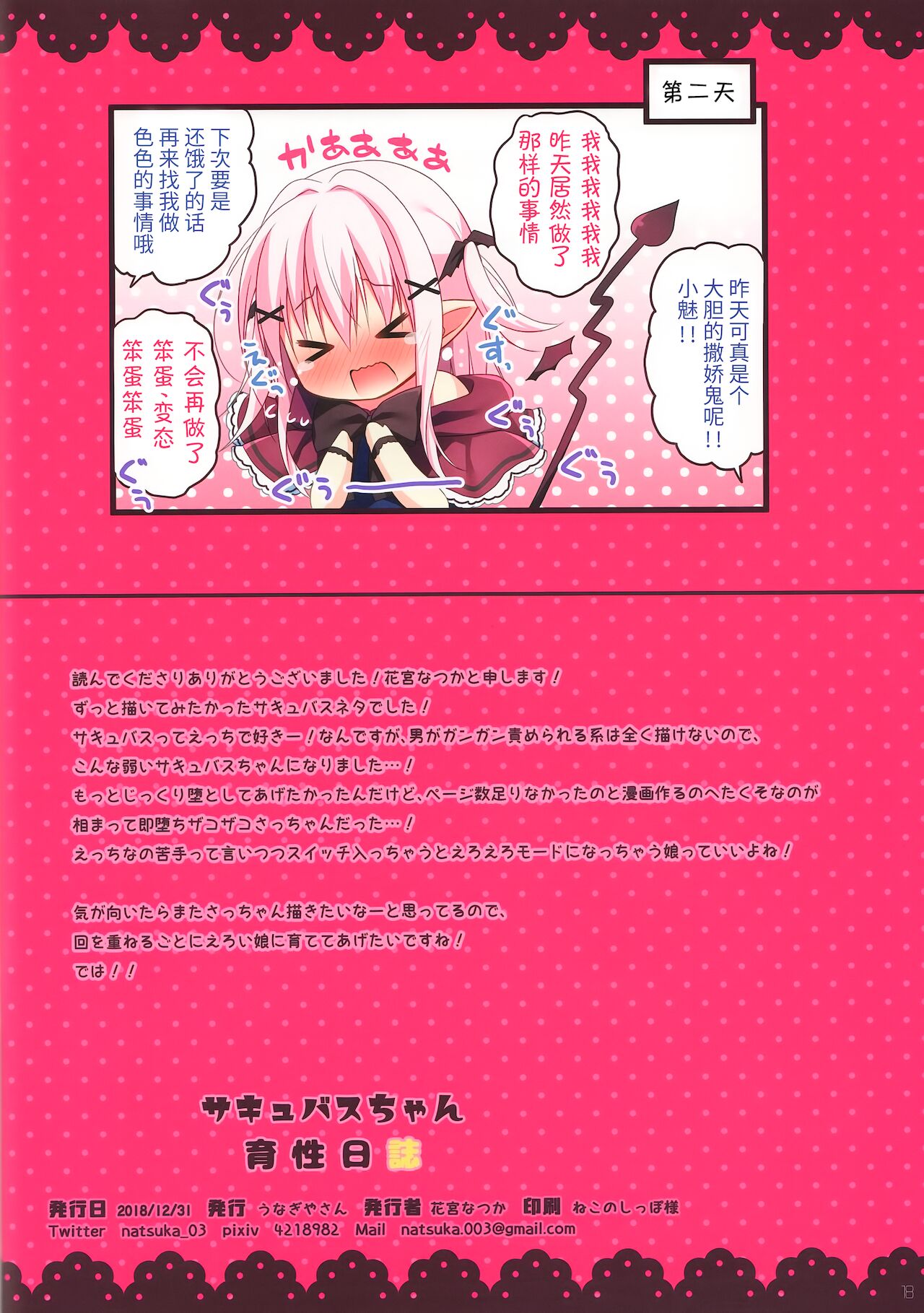 (C95) [うなぎやさん (花宮なつか)] サキュバスちゃん育性日誌 [中国翻訳]