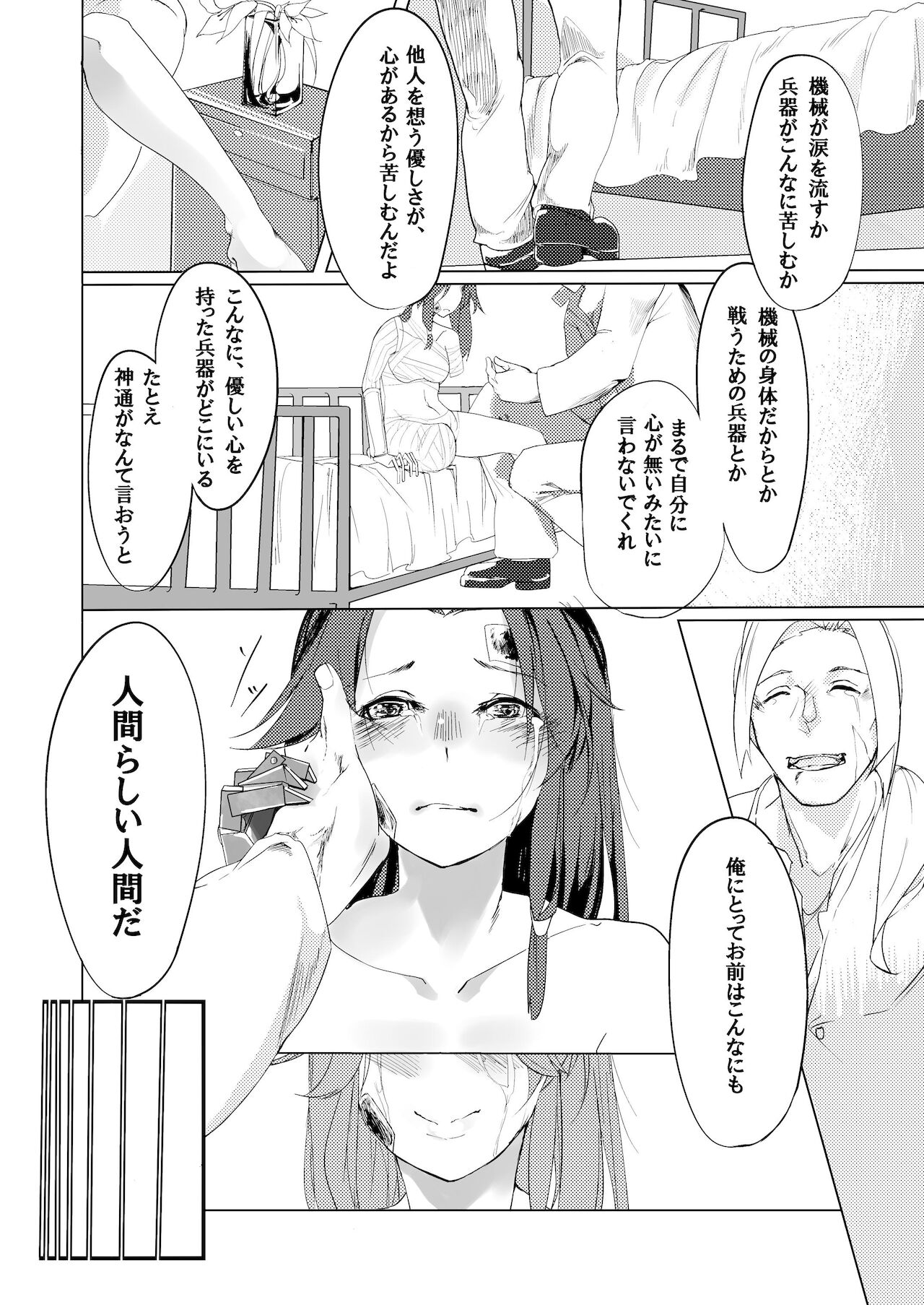 (C91) [ケーキひと切れ (IAPOC)] あなたが呼んでくれるなら (艦隊これくしょん -艦これ-)