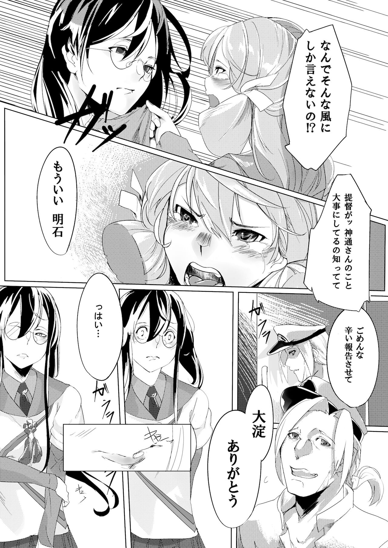 (C91) [ケーキひと切れ (IAPOC)] あなたが呼んでくれるなら (艦隊これくしょん -艦これ-)