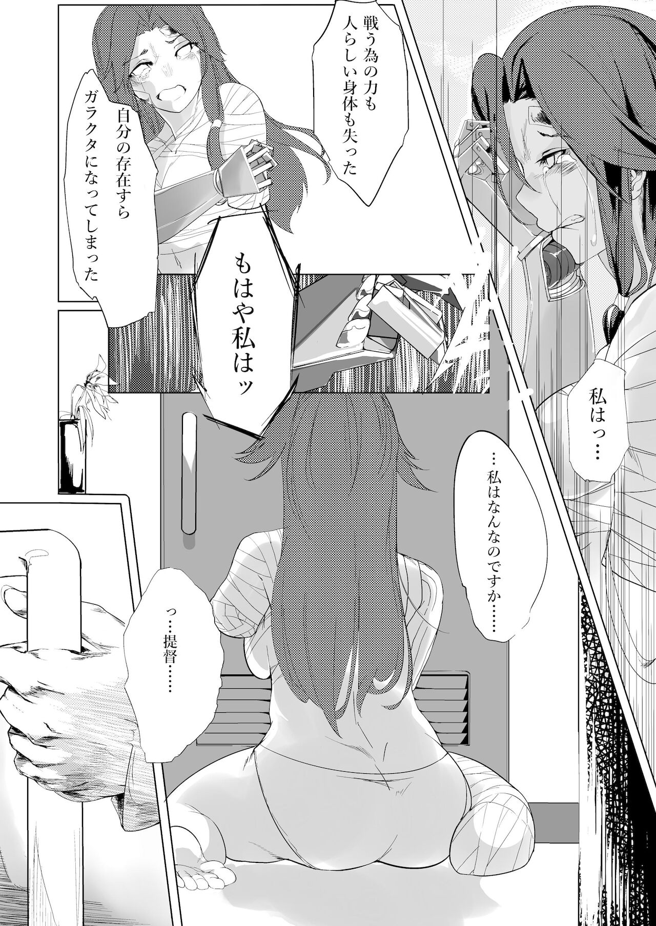 (C91) [ケーキひと切れ (IAPOC)] あなたが呼んでくれるなら (艦隊これくしょん -艦これ-)