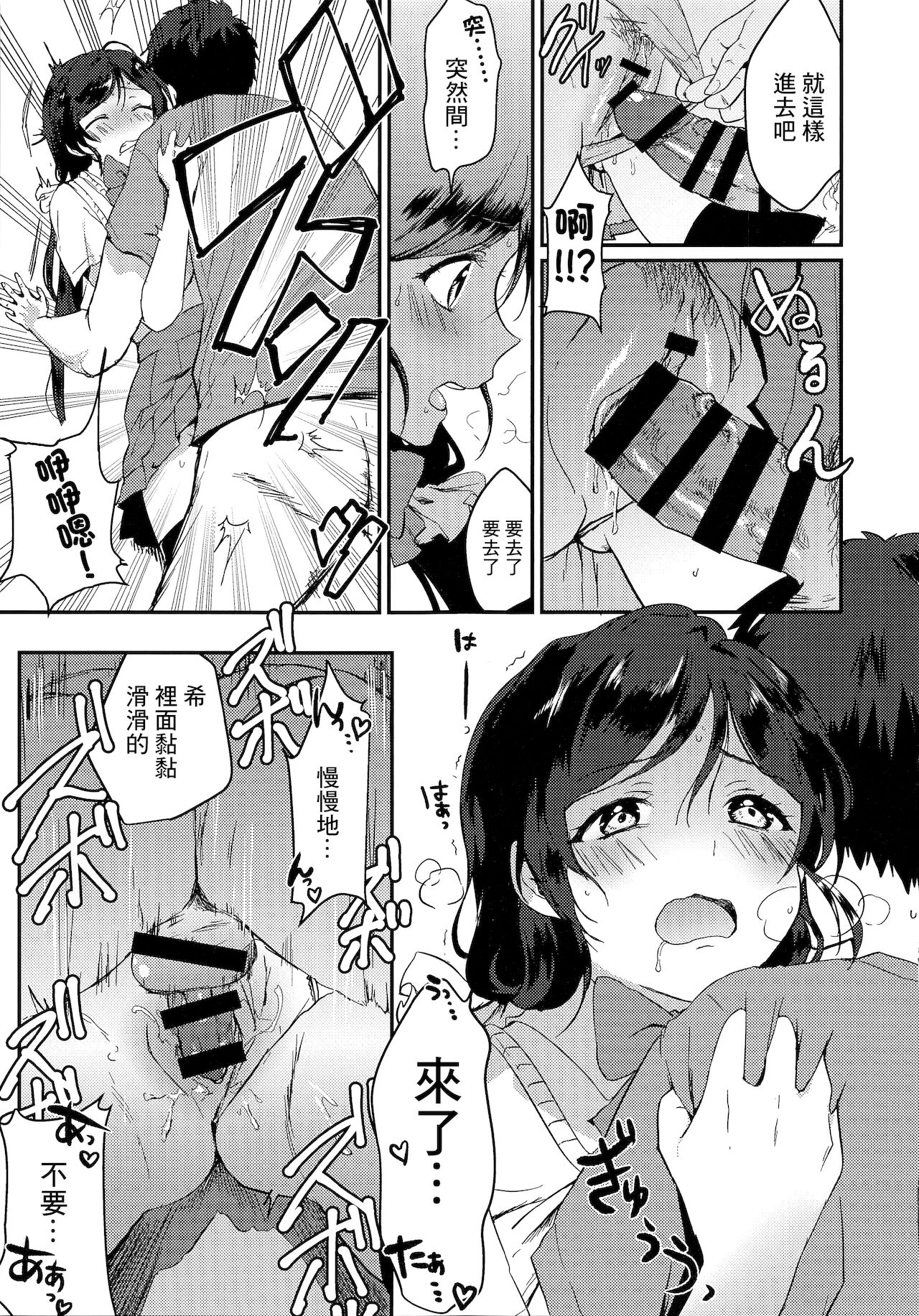 (C96) [Spica (かぜぱな)] 金曜日の魔法使い (ラブライブ!) [中国翻訳]