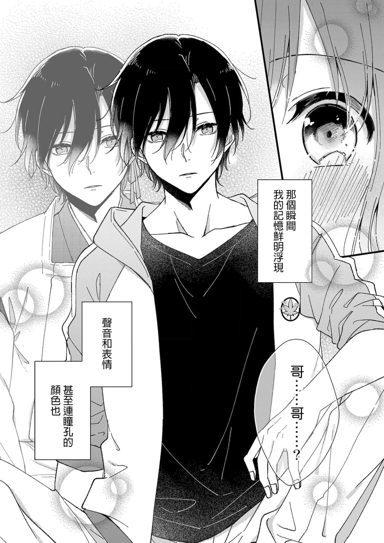 [冬乃よる]君の奥まで全部、みせて1-3 [中国翻訳]