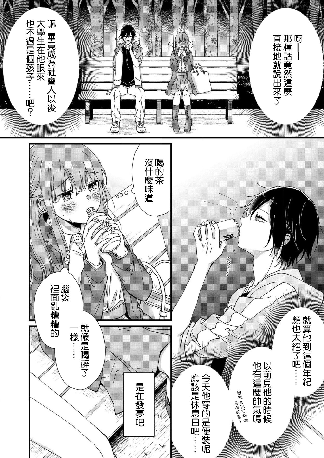[冬乃よる]君の奥まで全部、みせて1-3 [中国翻訳]