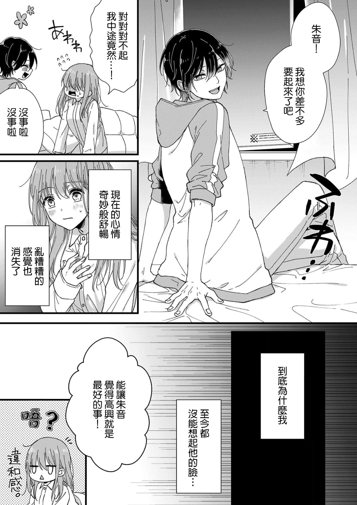 [冬乃よる]君の奥まで全部、みせて1-3 [中国翻訳]