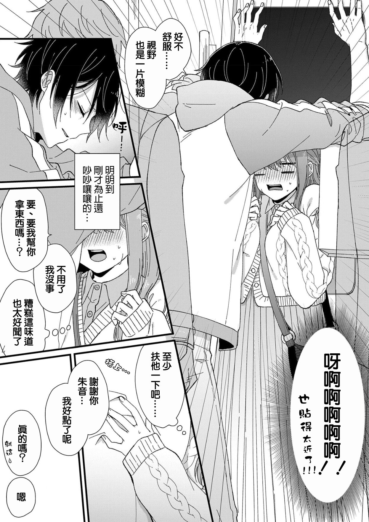 [冬乃よる]君の奥まで全部、みせて1-3 [中国翻訳]