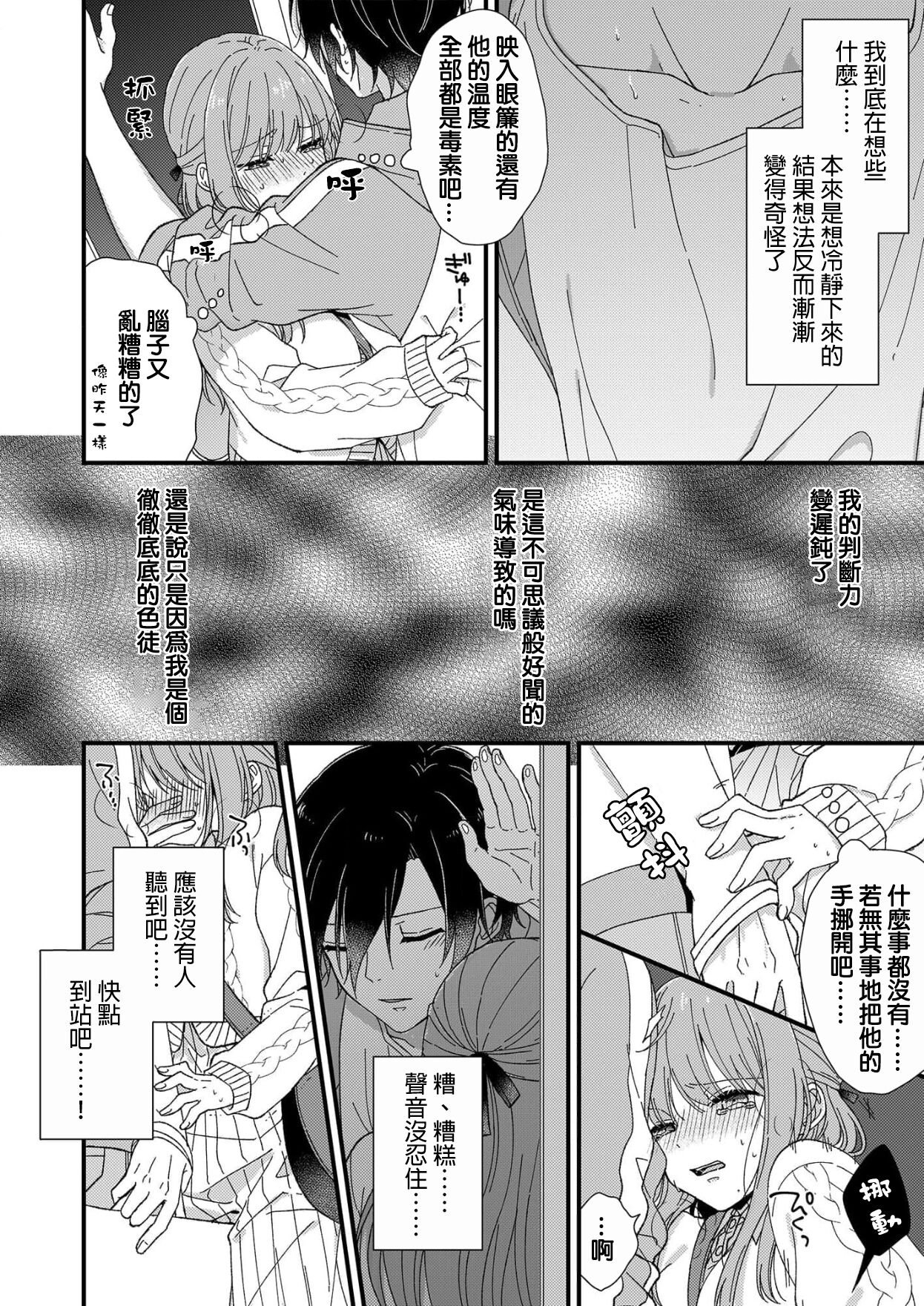 [冬乃よる]君の奥まで全部、みせて1-3 [中国翻訳]