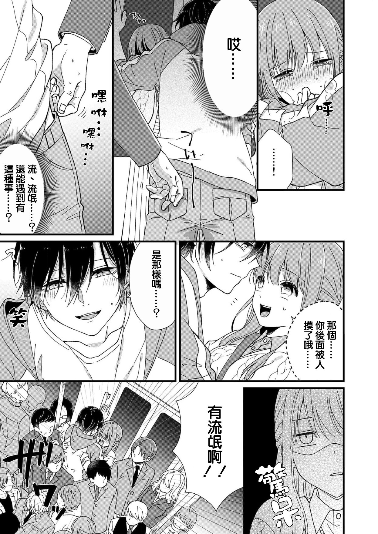 [冬乃よる]君の奥まで全部、みせて1-3 [中国翻訳]