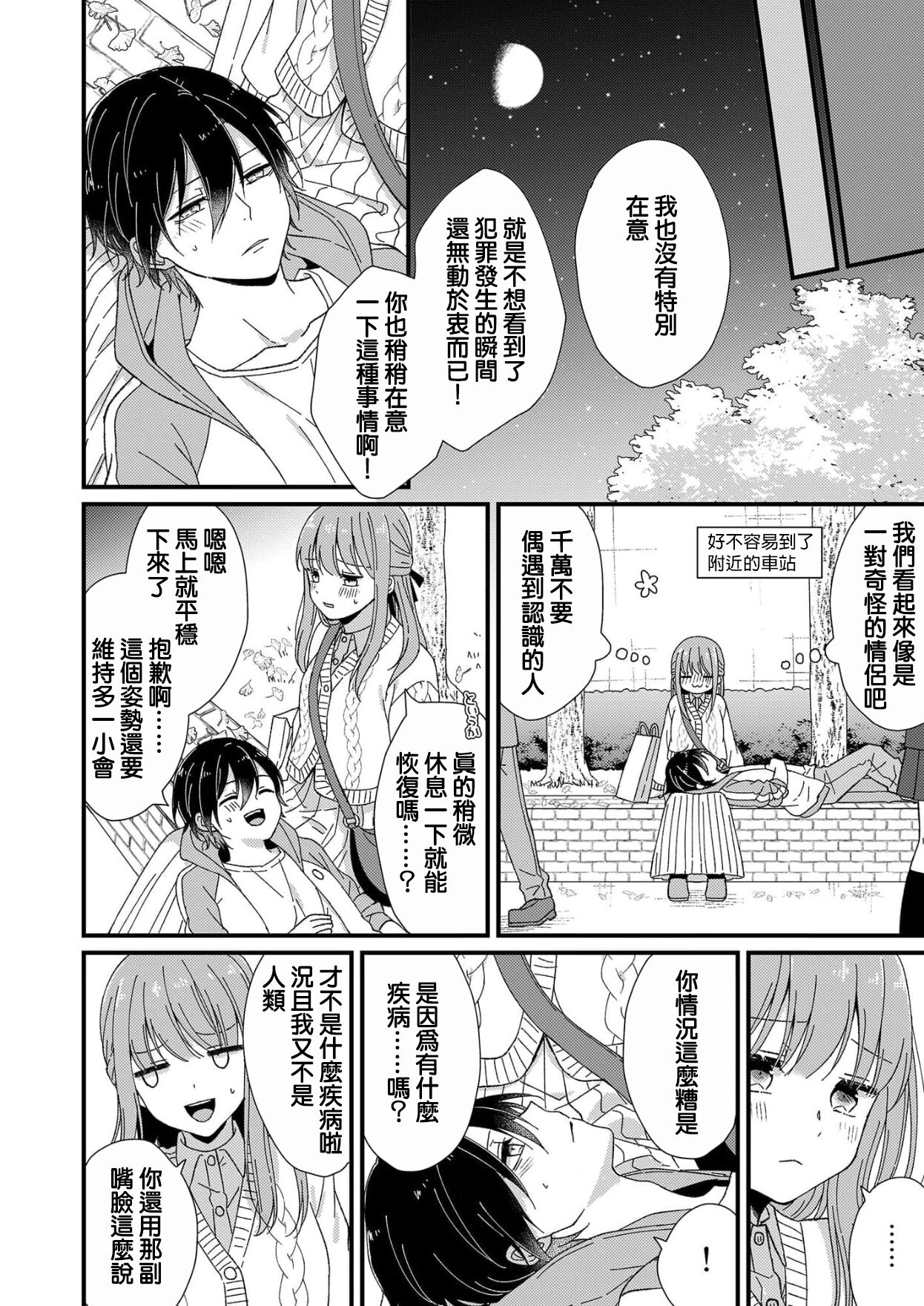 [冬乃よる]君の奥まで全部、みせて1-3 [中国翻訳]