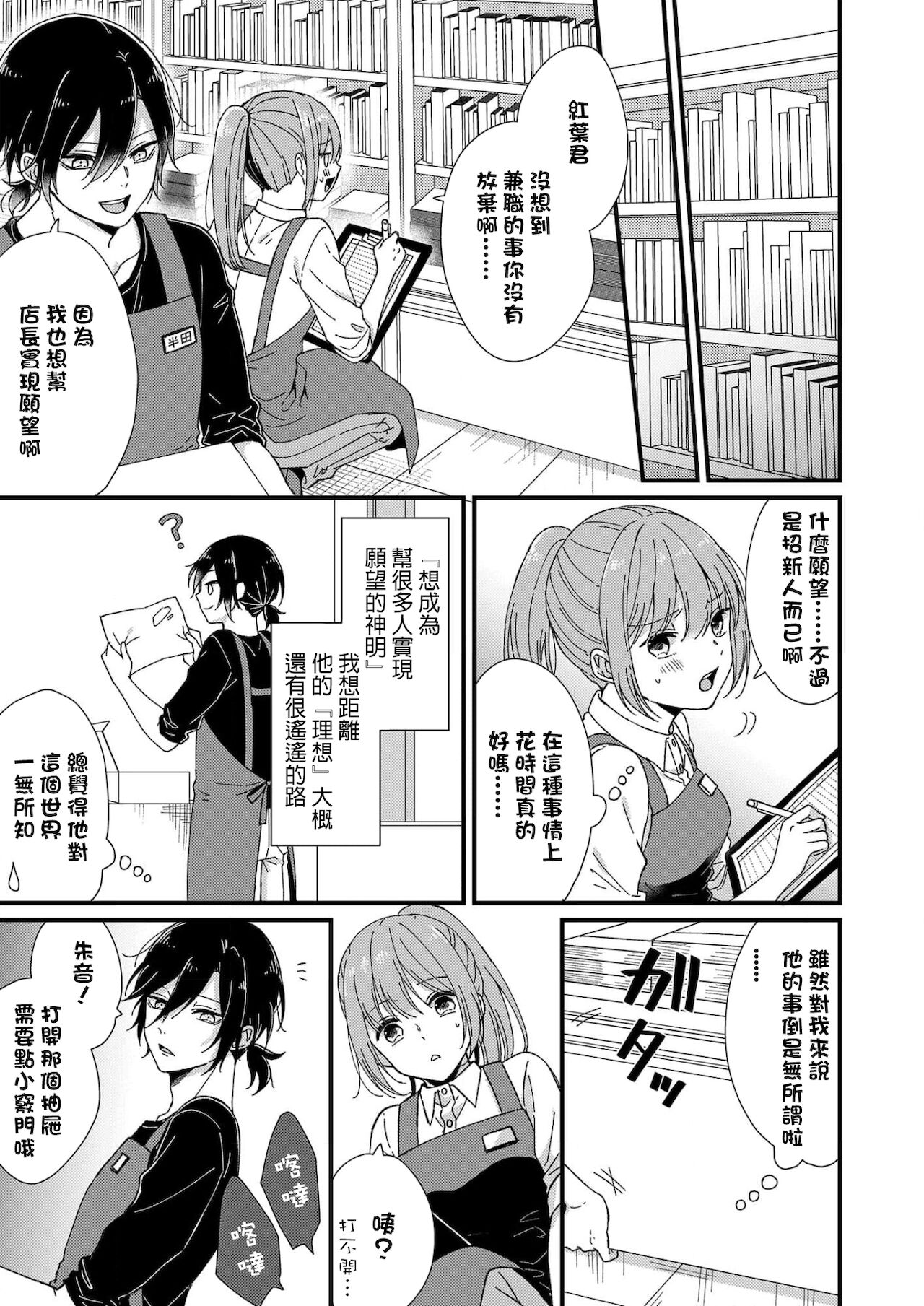 [冬乃よる]君の奥まで全部、みせて1-3 [中国翻訳]
