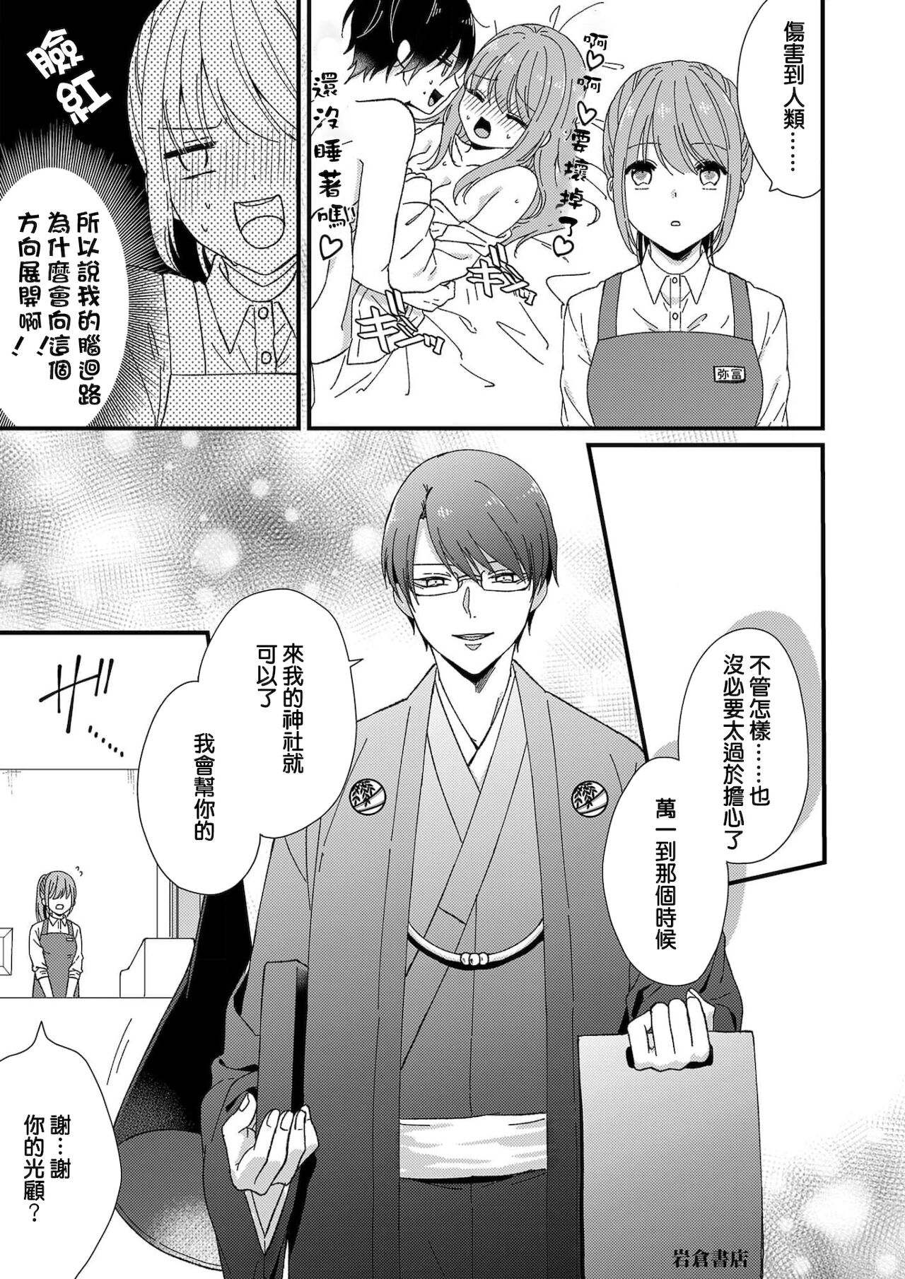 [冬乃よる]君の奥まで全部、みせて1-3 [中国翻訳]