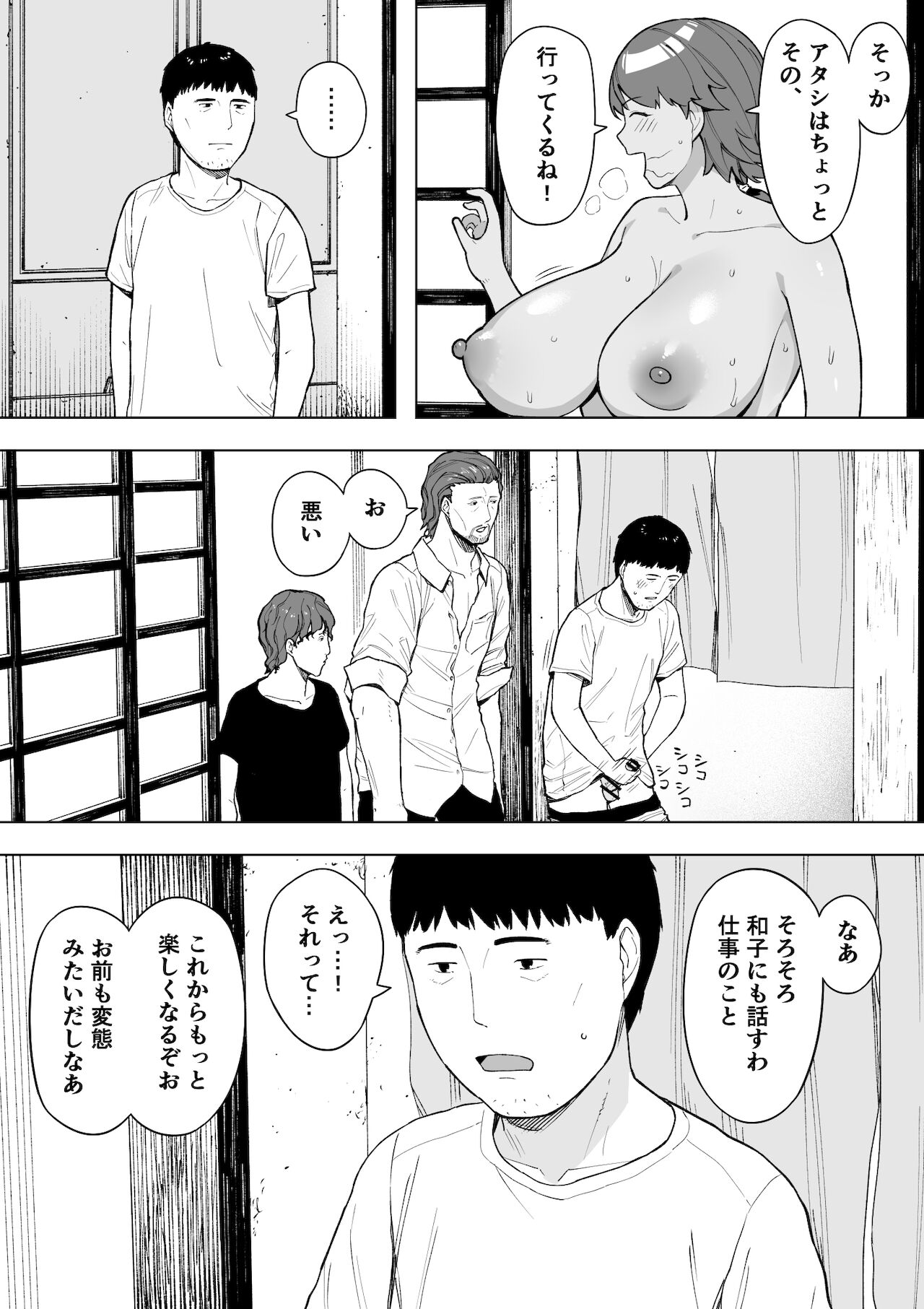 [NTラボ (NTロボ)] 村の共有妻 和子