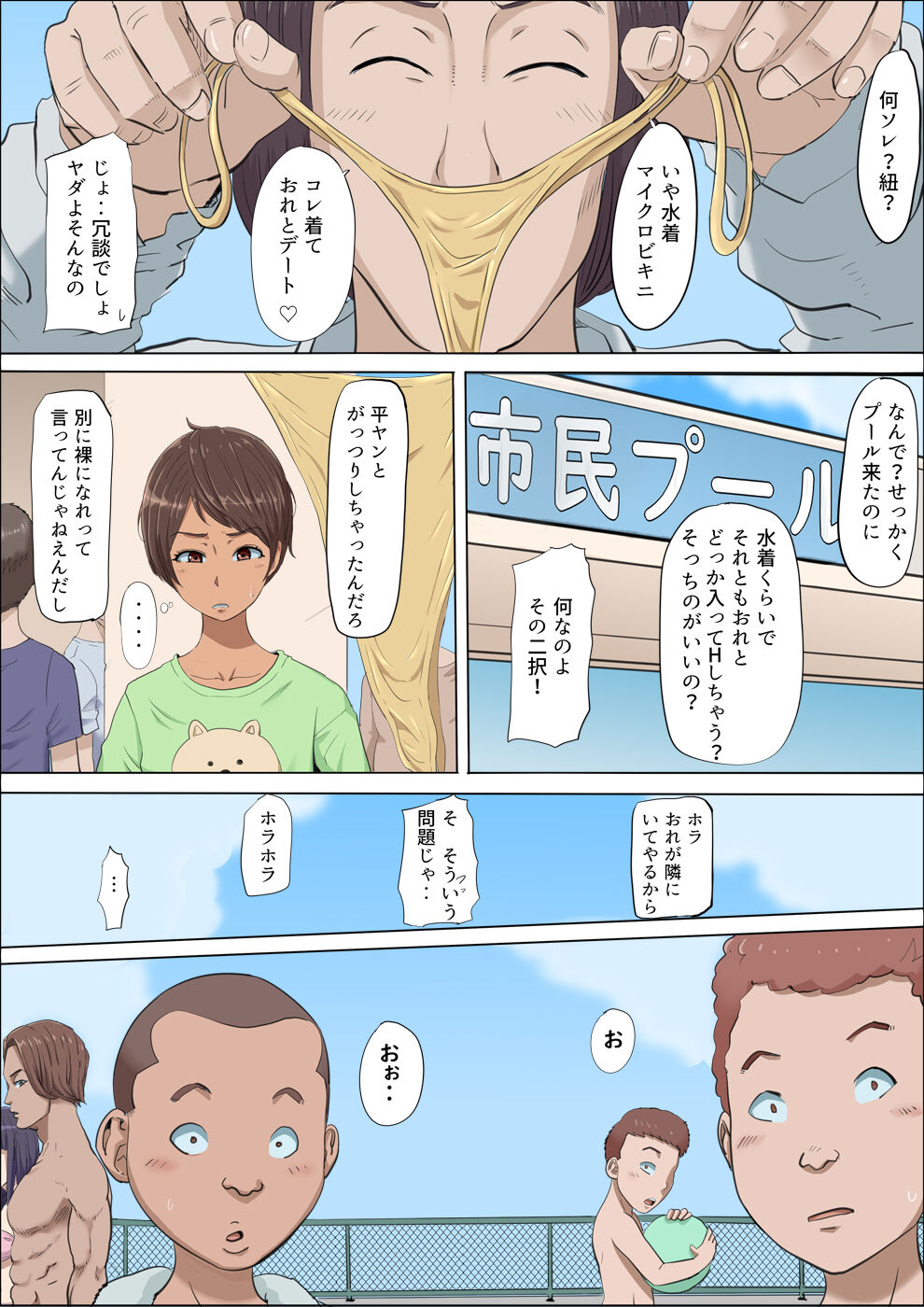 [こっとん堂] その頃、あの娘は…4