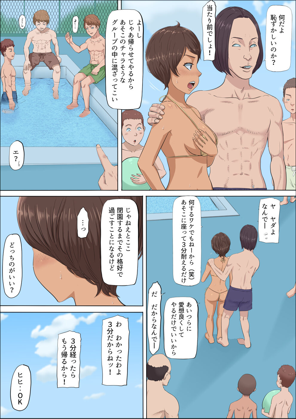 [こっとん堂] その頃、あの娘は…4