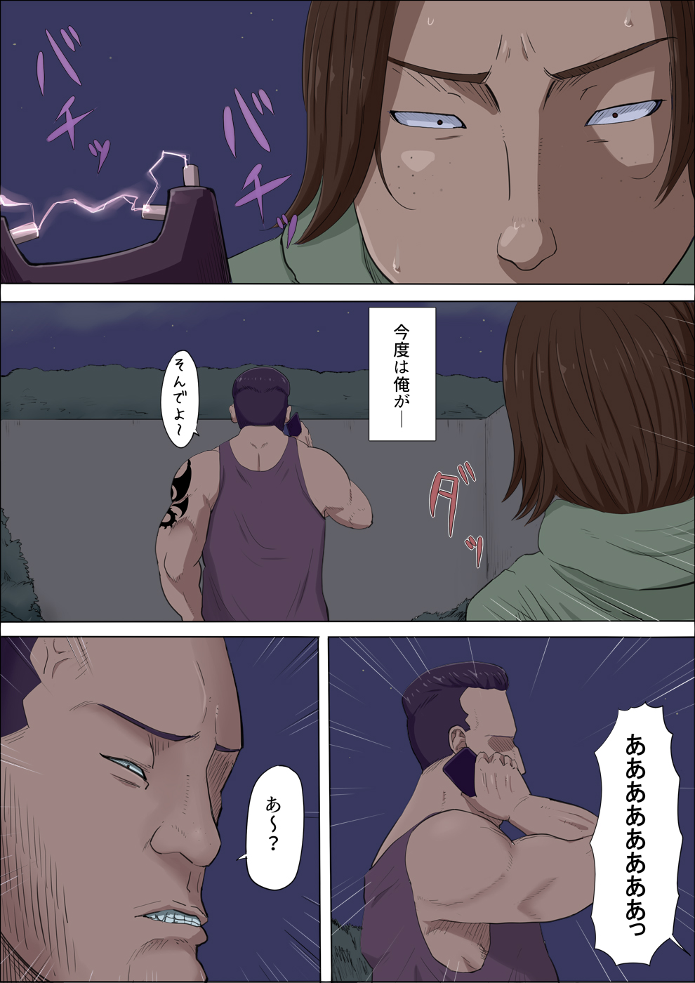 [こっとん堂] その頃、あの娘は…4