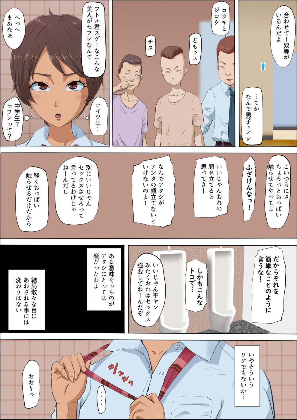 [こっとん堂] その頃、あの娘は…4